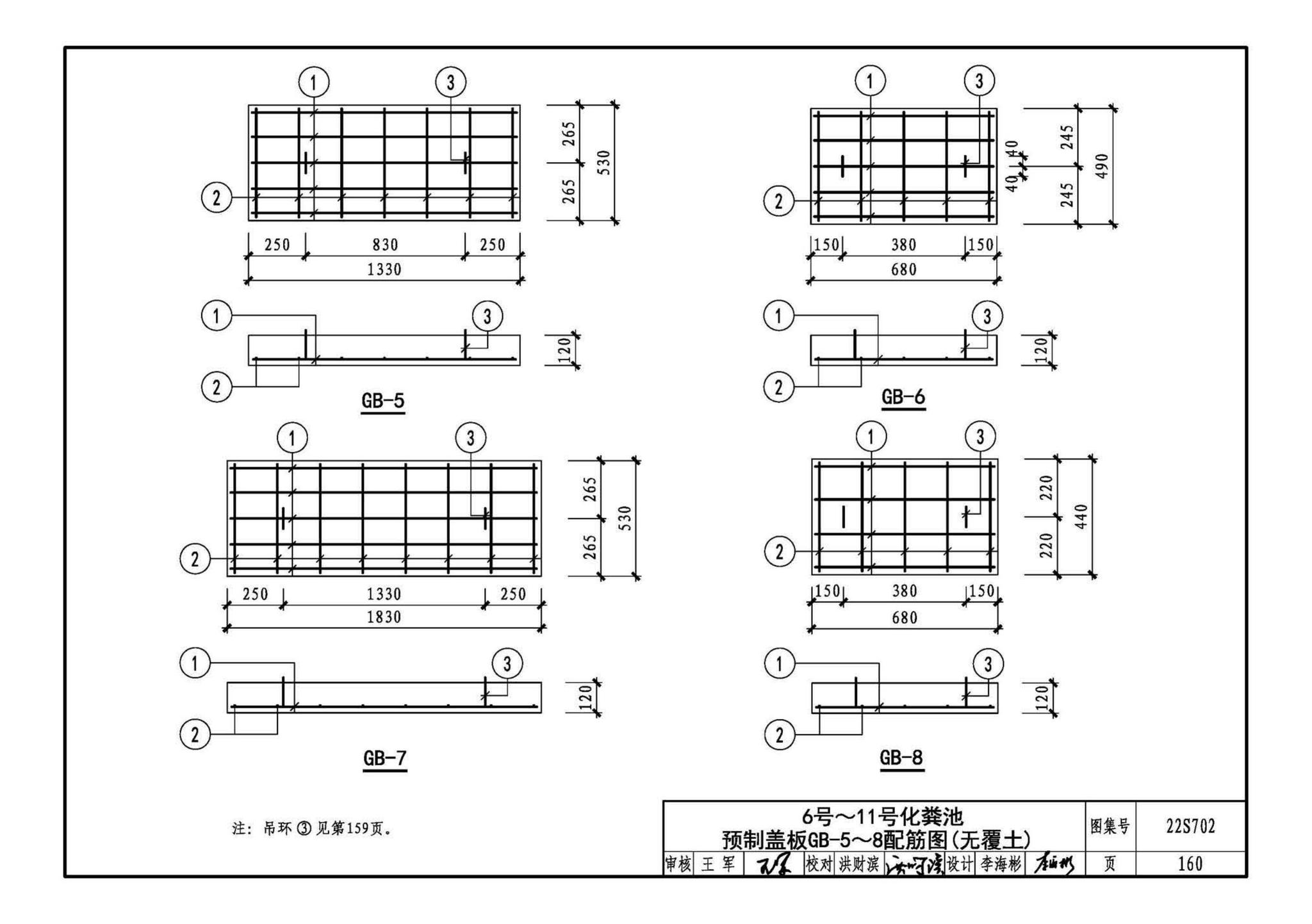 22S702--室外排水设施设计与施工——钢筋混凝土化粪池