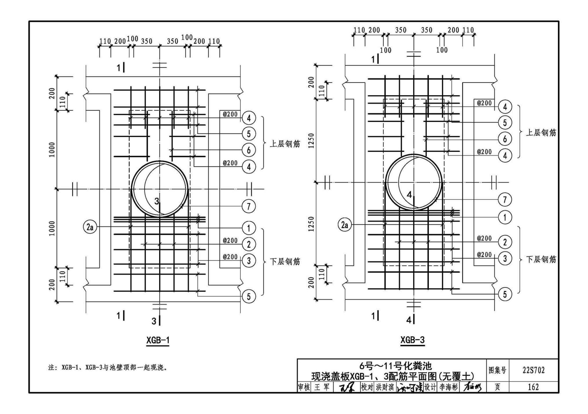 22S702--室外排水设施设计与施工——钢筋混凝土化粪池