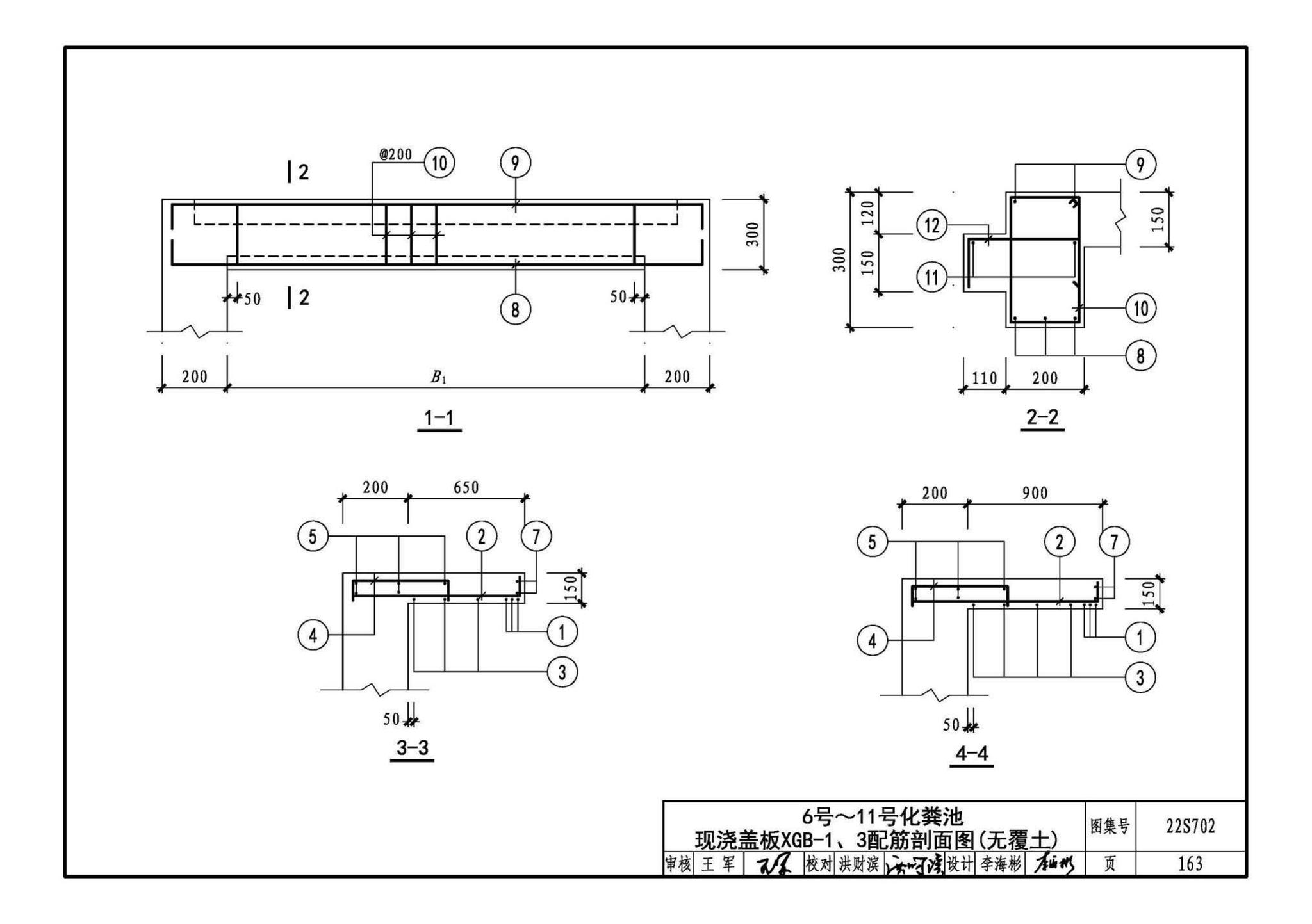 22S702--室外排水设施设计与施工——钢筋混凝土化粪池