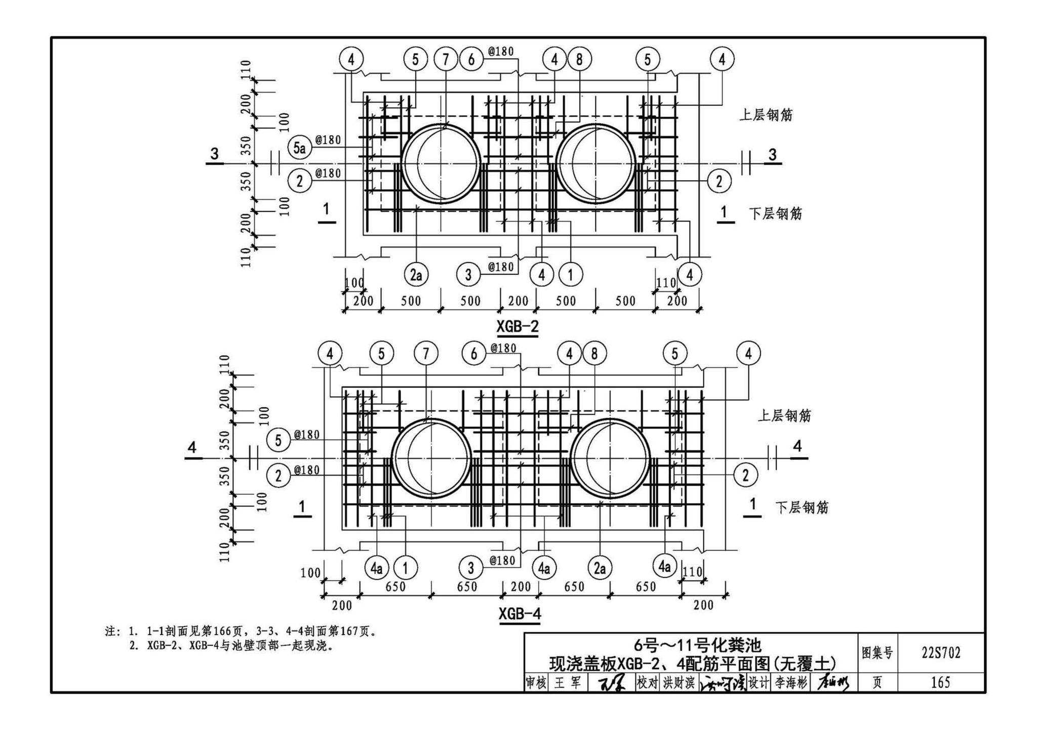 22S702--室外排水设施设计与施工——钢筋混凝土化粪池