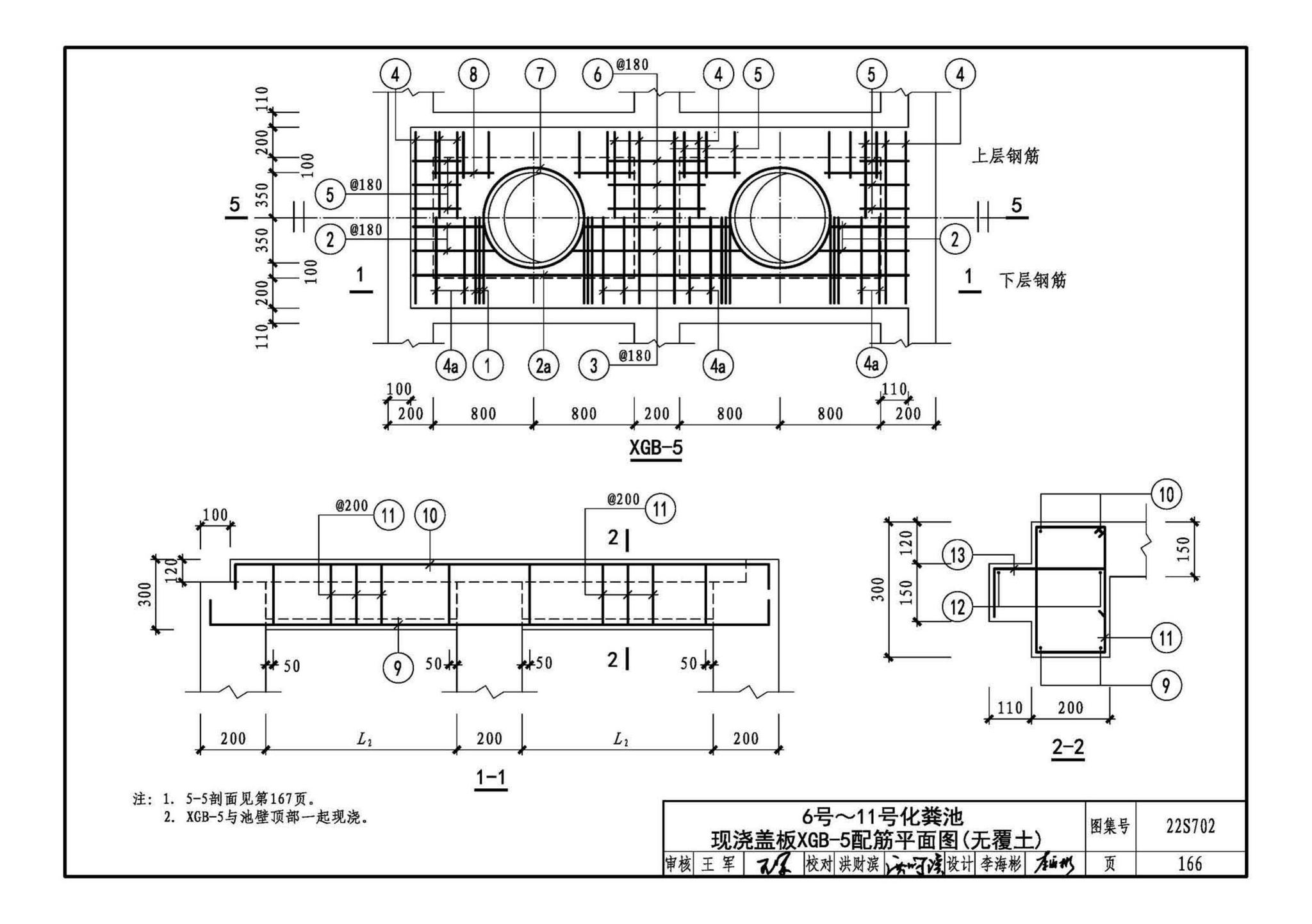 22S702--室外排水设施设计与施工——钢筋混凝土化粪池