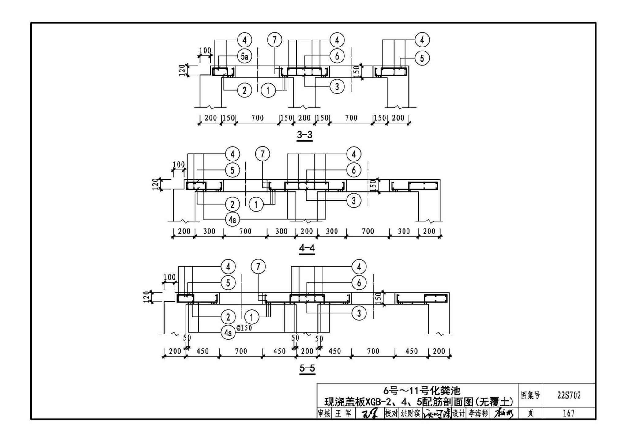 22S702--室外排水设施设计与施工——钢筋混凝土化粪池