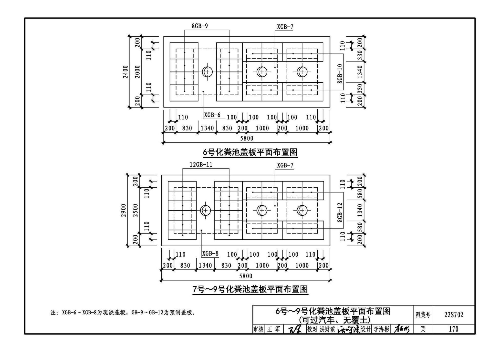 22S702--室外排水设施设计与施工——钢筋混凝土化粪池