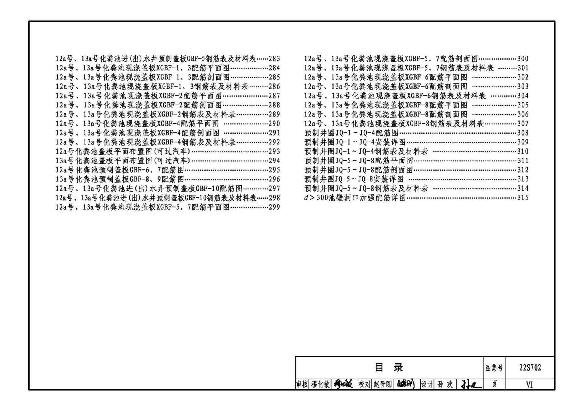 22S702--室外排水设施设计与施工——钢筋混凝土化粪池