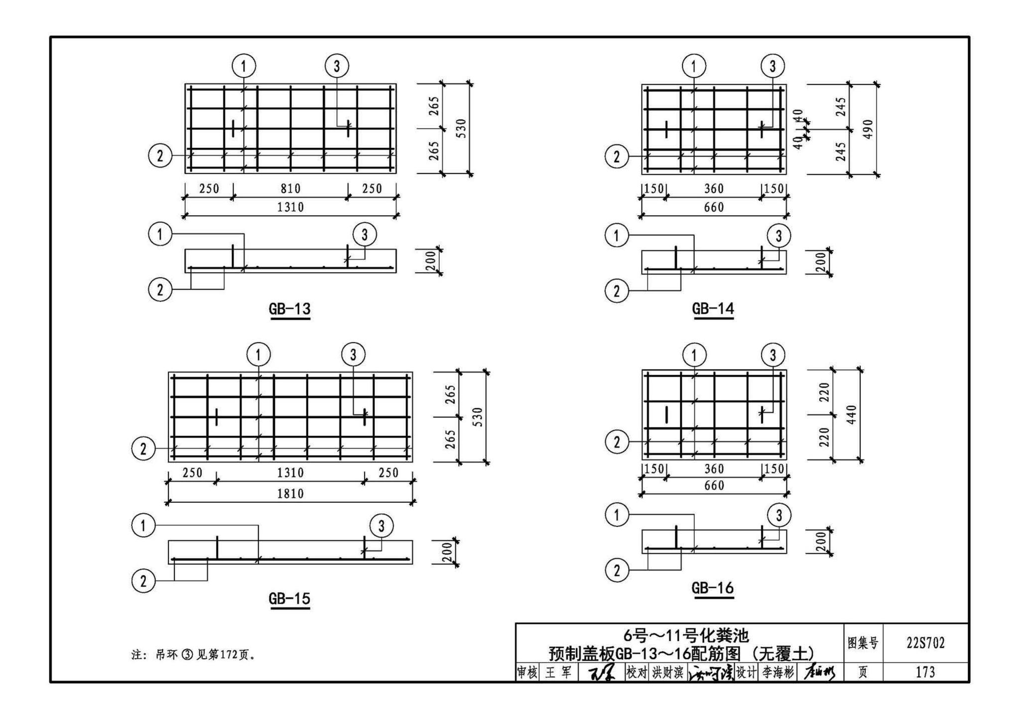 22S702--室外排水设施设计与施工——钢筋混凝土化粪池