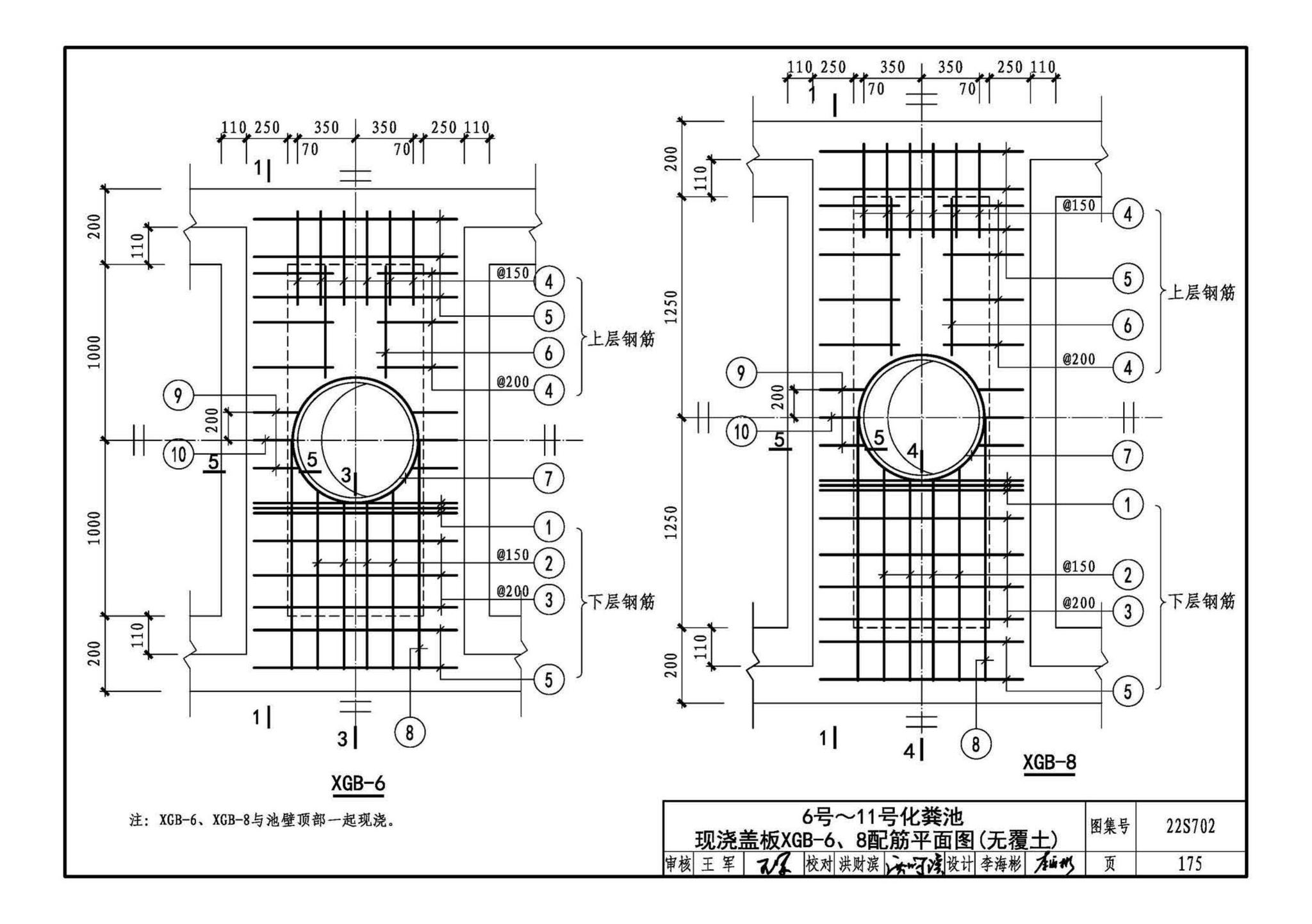 22S702--室外排水设施设计与施工——钢筋混凝土化粪池