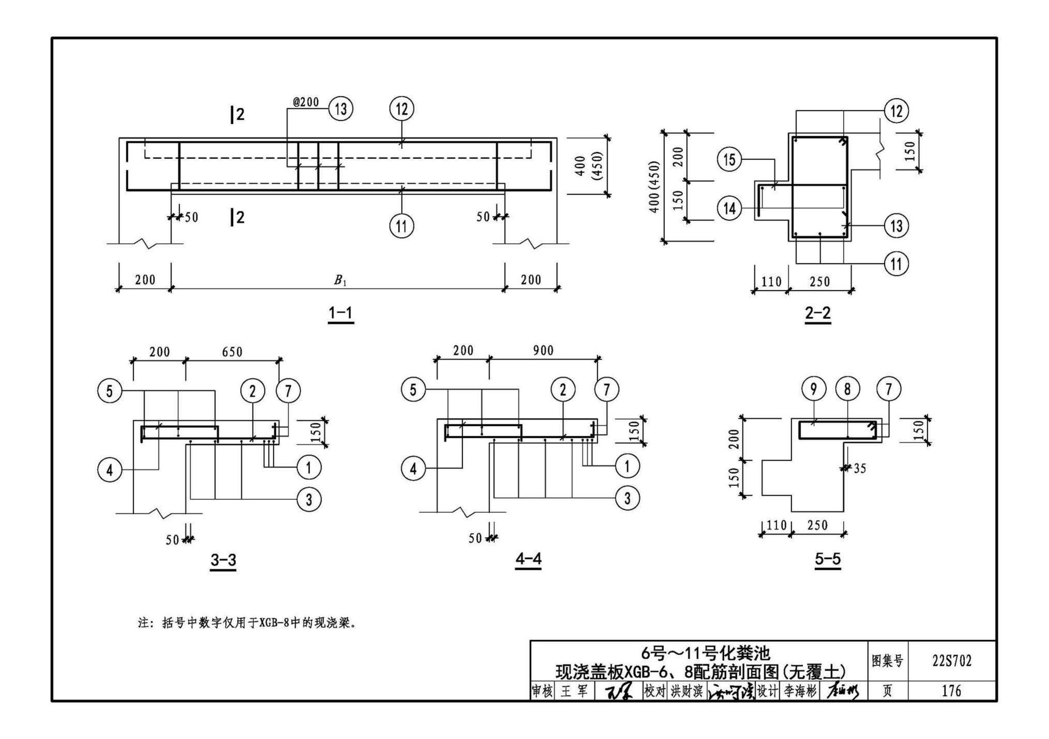 22S702--室外排水设施设计与施工——钢筋混凝土化粪池