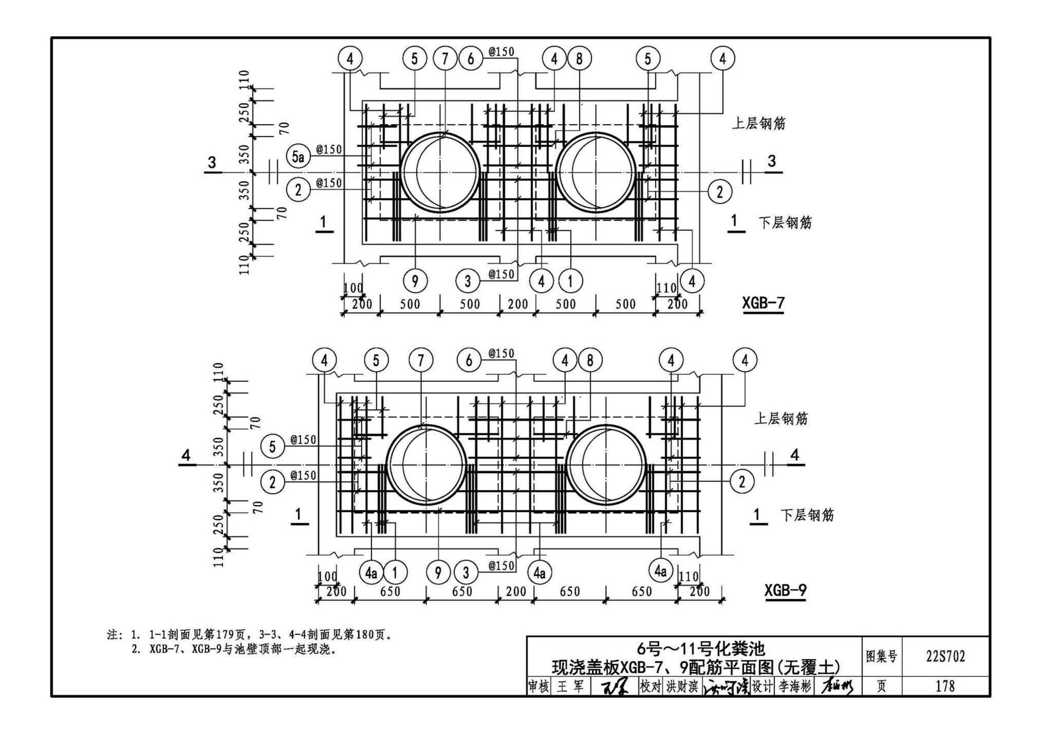 22S702--室外排水设施设计与施工——钢筋混凝土化粪池