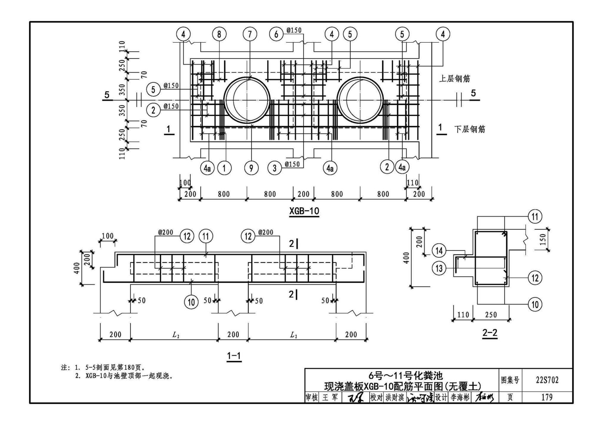 22S702--室外排水设施设计与施工——钢筋混凝土化粪池