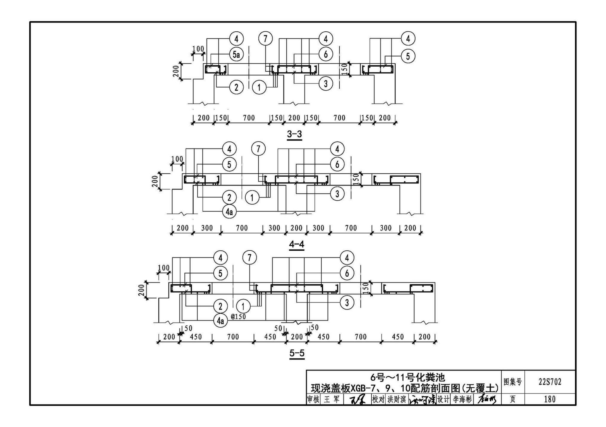 22S702--室外排水设施设计与施工——钢筋混凝土化粪池