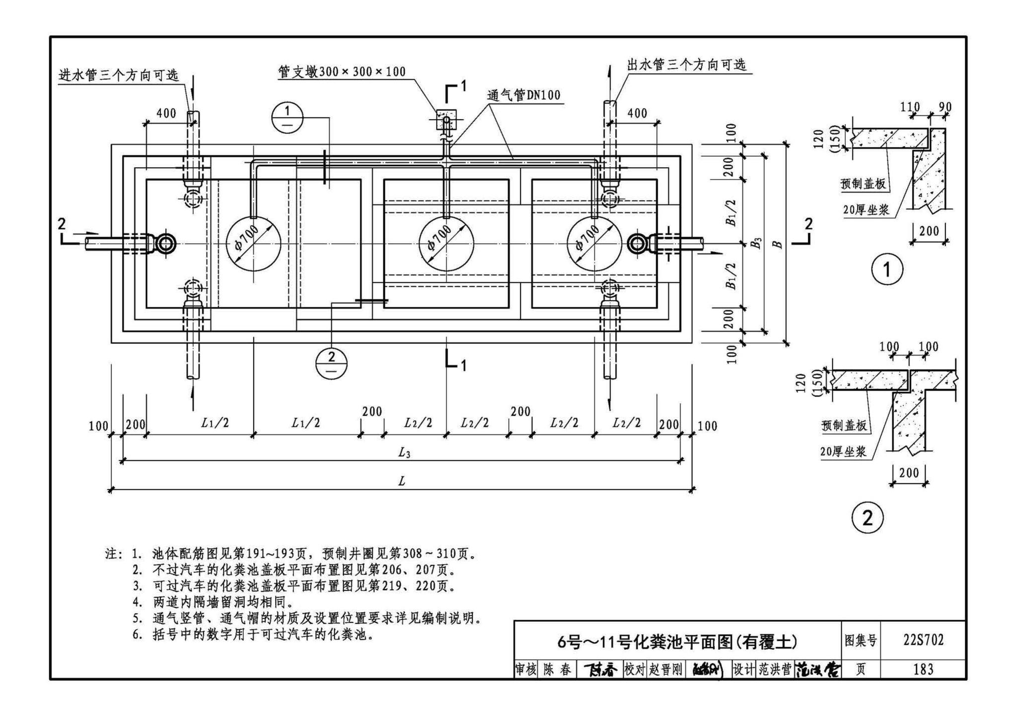 22S702--室外排水设施设计与施工——钢筋混凝土化粪池