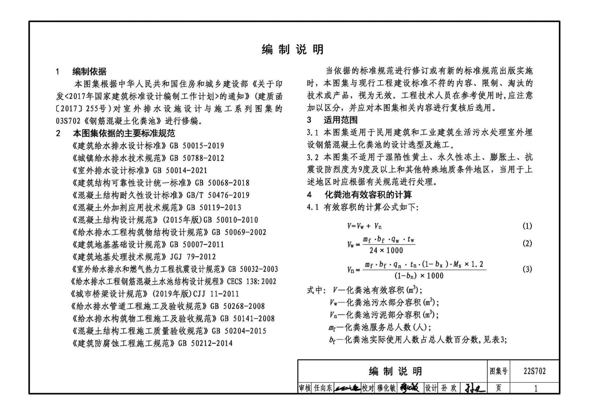 22S702--室外排水设施设计与施工——钢筋混凝土化粪池