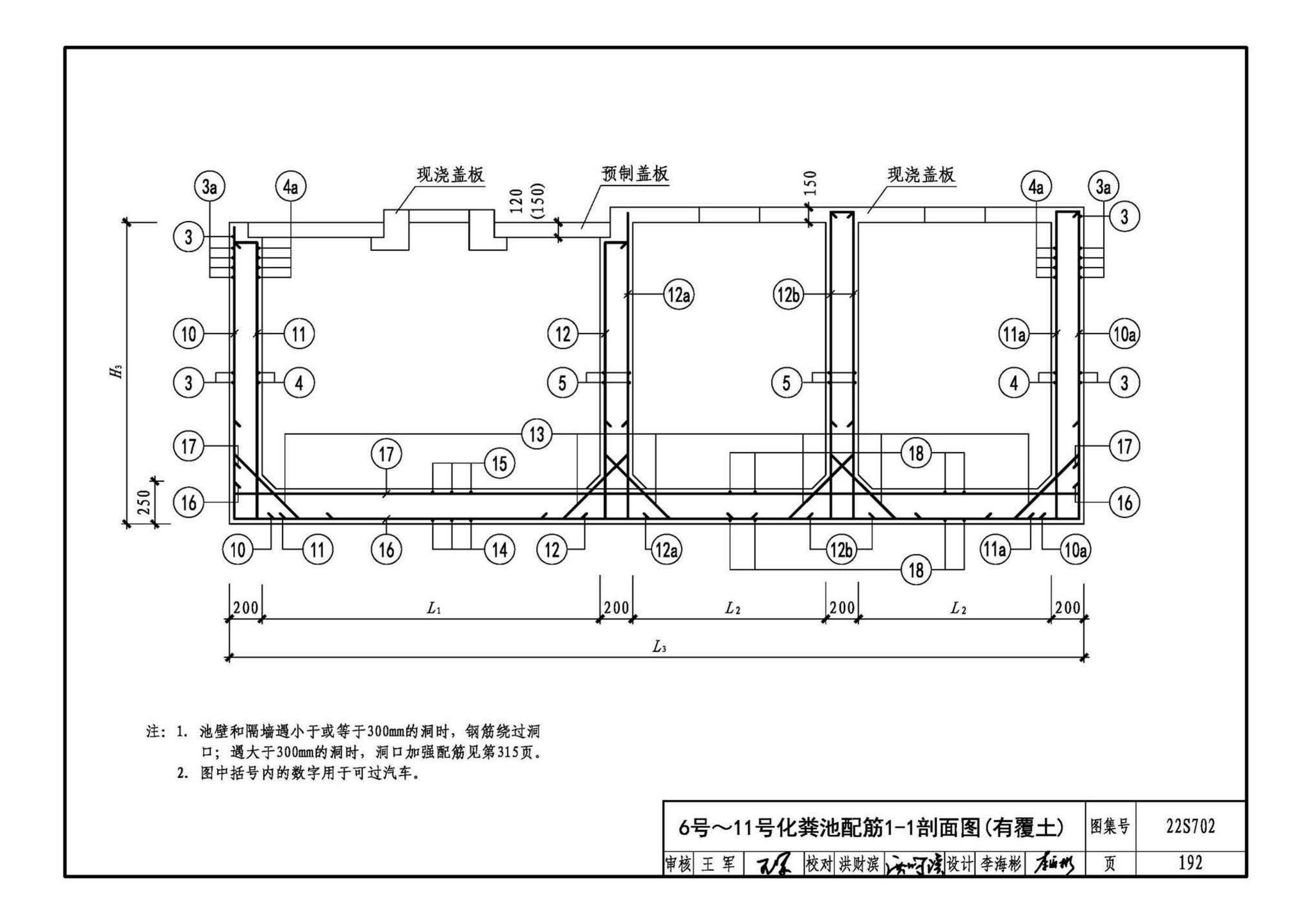 22S702--室外排水设施设计与施工——钢筋混凝土化粪池