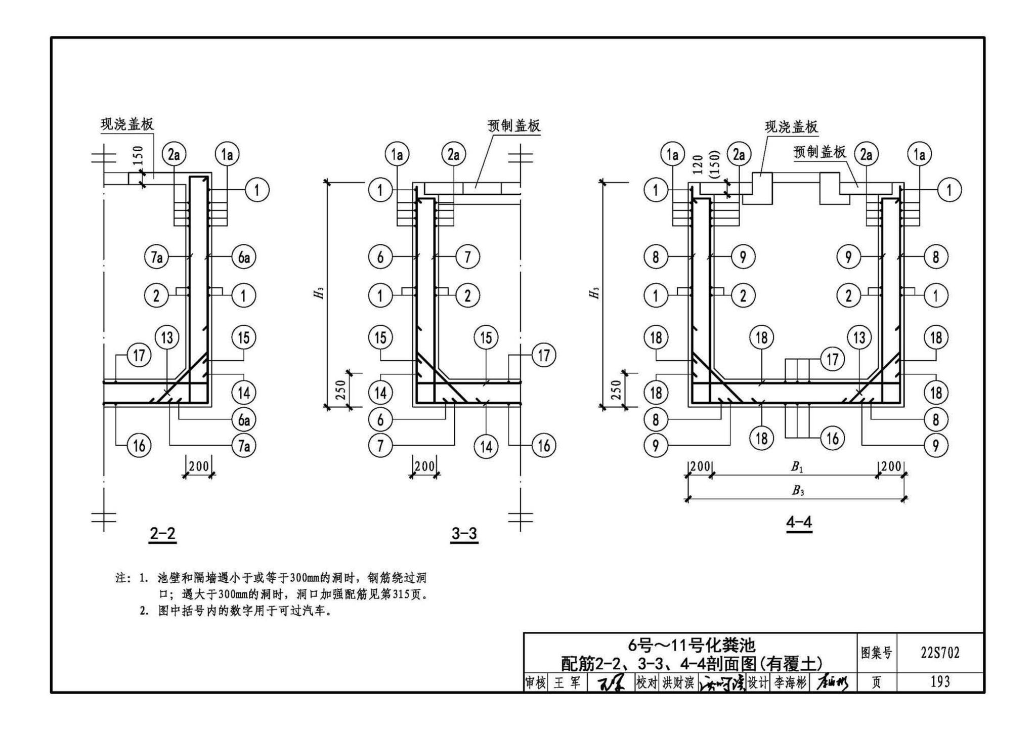 22S702--室外排水设施设计与施工——钢筋混凝土化粪池