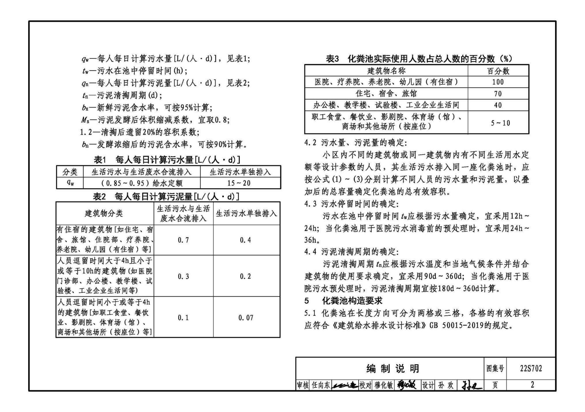 22S702--室外排水设施设计与施工——钢筋混凝土化粪池