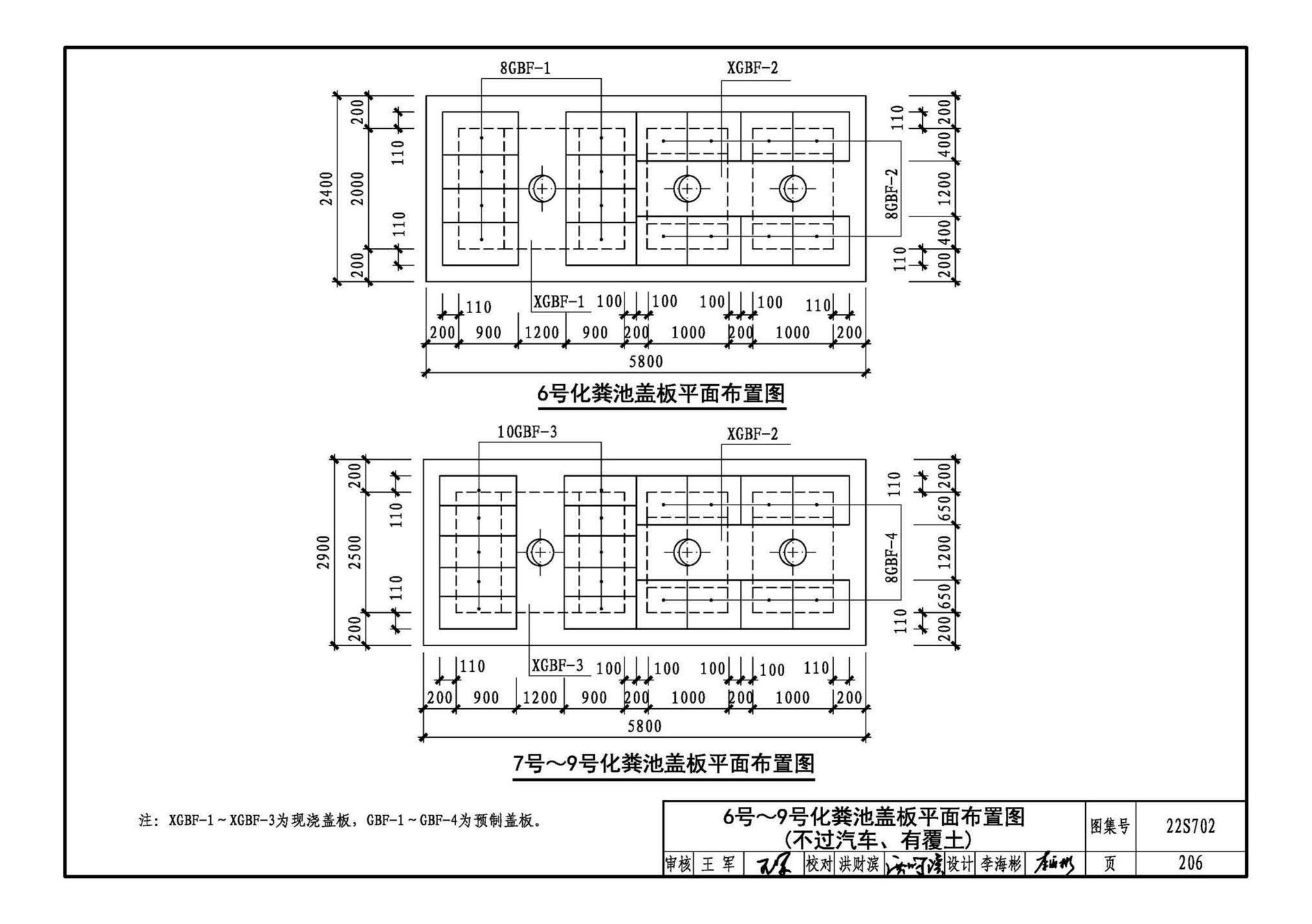 22S702--室外排水设施设计与施工——钢筋混凝土化粪池