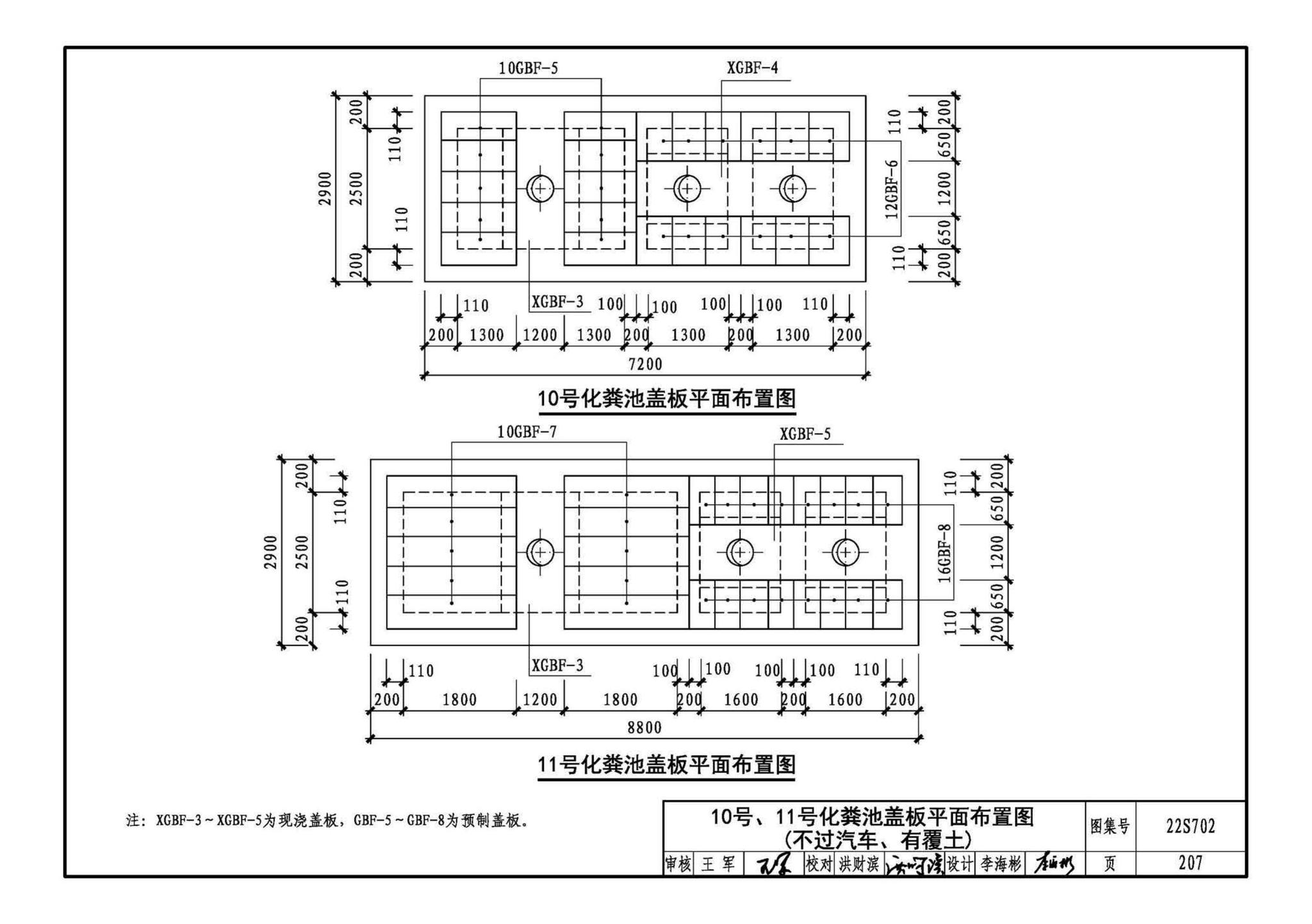 22S702--室外排水设施设计与施工——钢筋混凝土化粪池