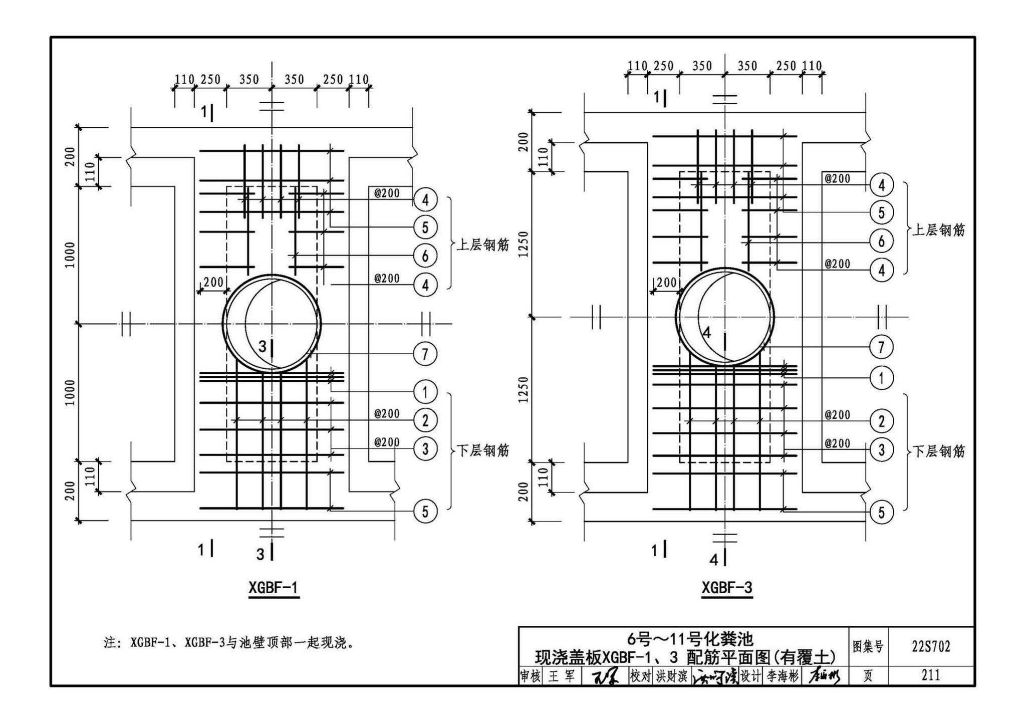 22S702--室外排水设施设计与施工——钢筋混凝土化粪池