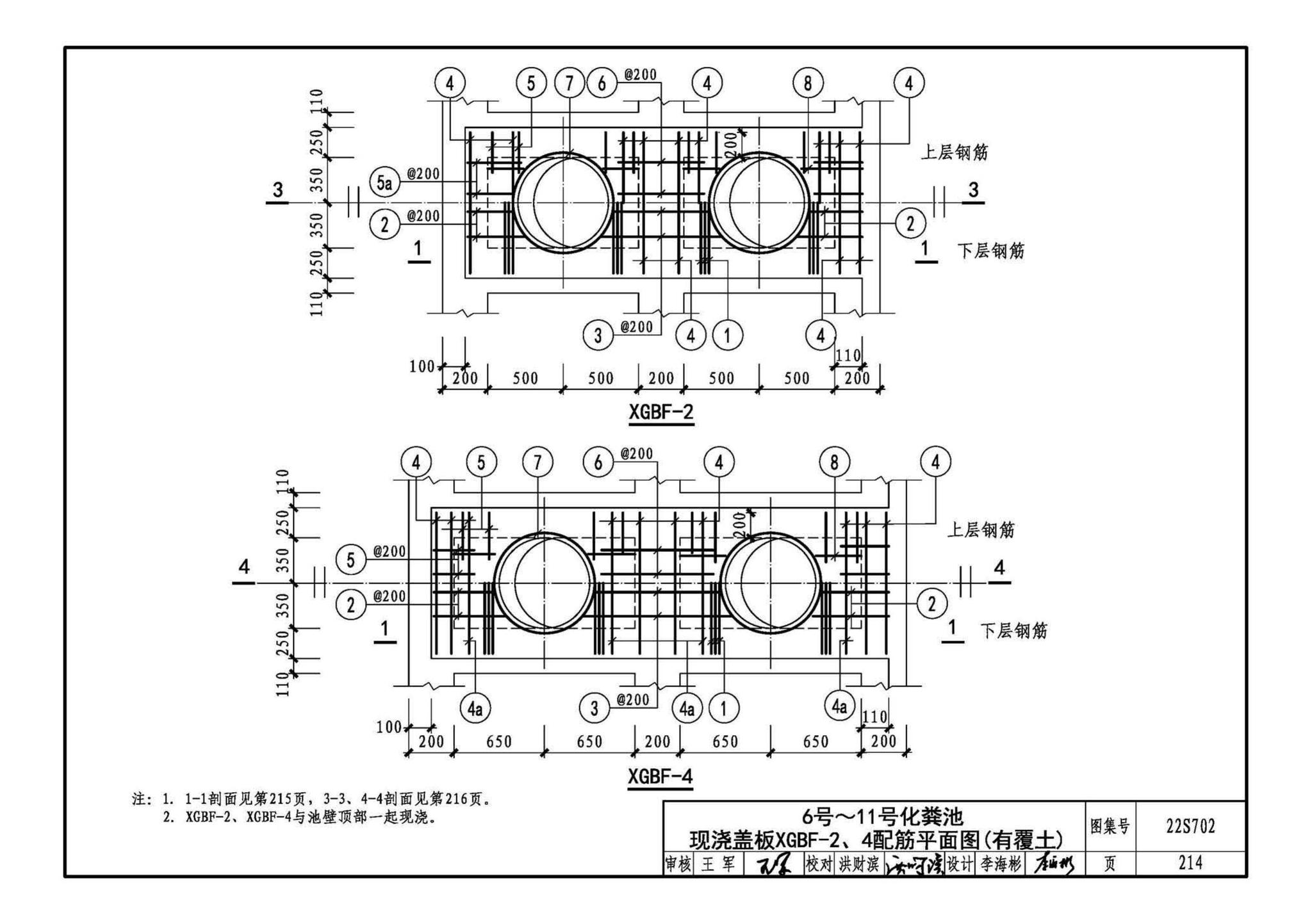 22S702--室外排水设施设计与施工——钢筋混凝土化粪池