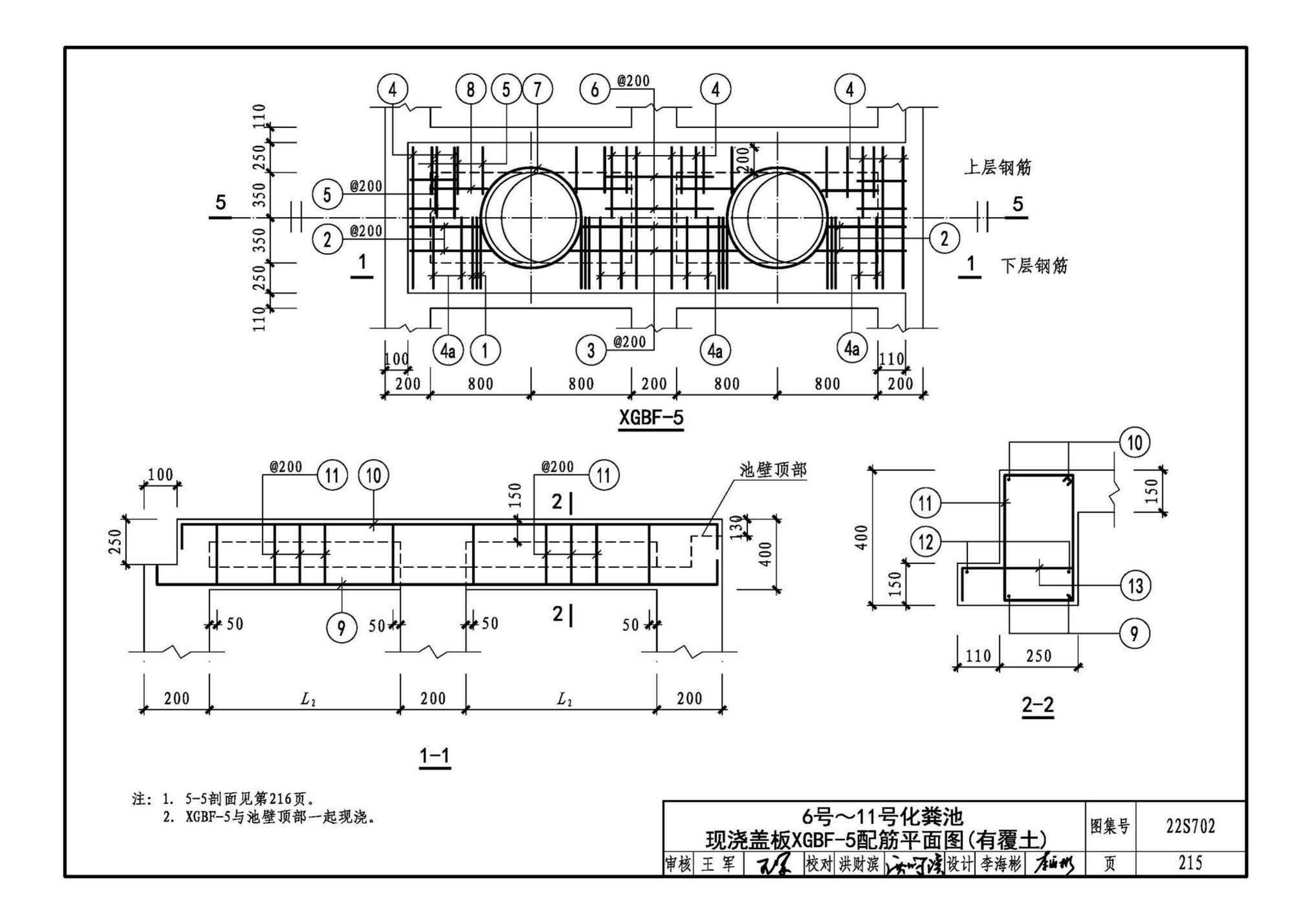 22S702--室外排水设施设计与施工——钢筋混凝土化粪池