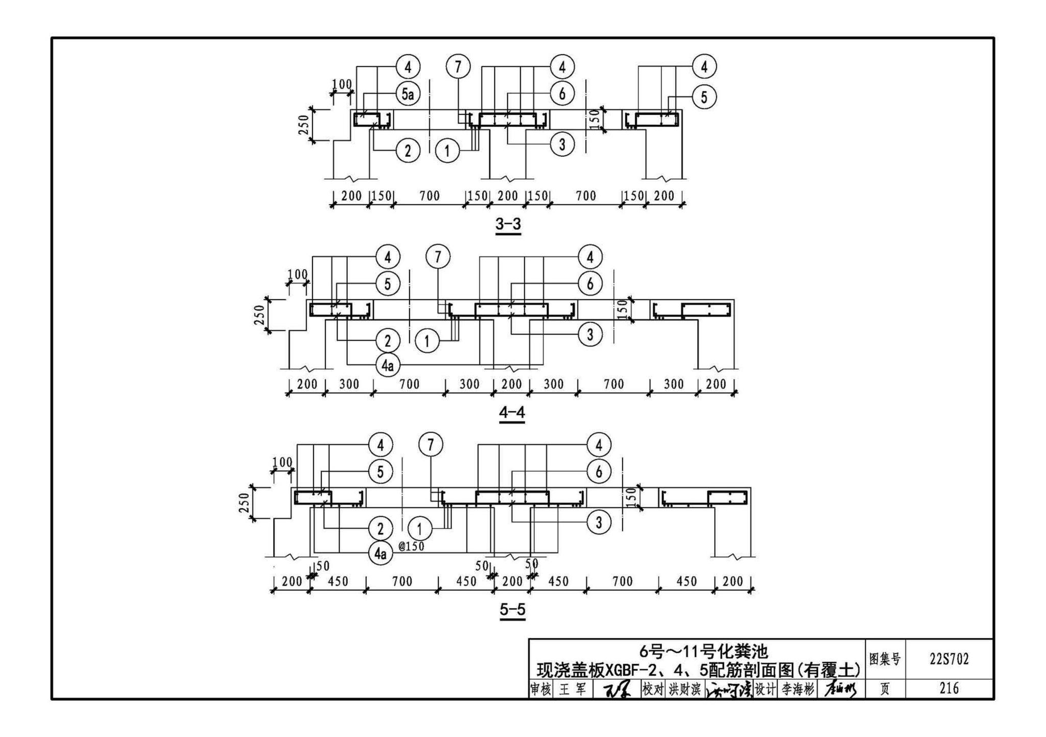 22S702--室外排水设施设计与施工——钢筋混凝土化粪池