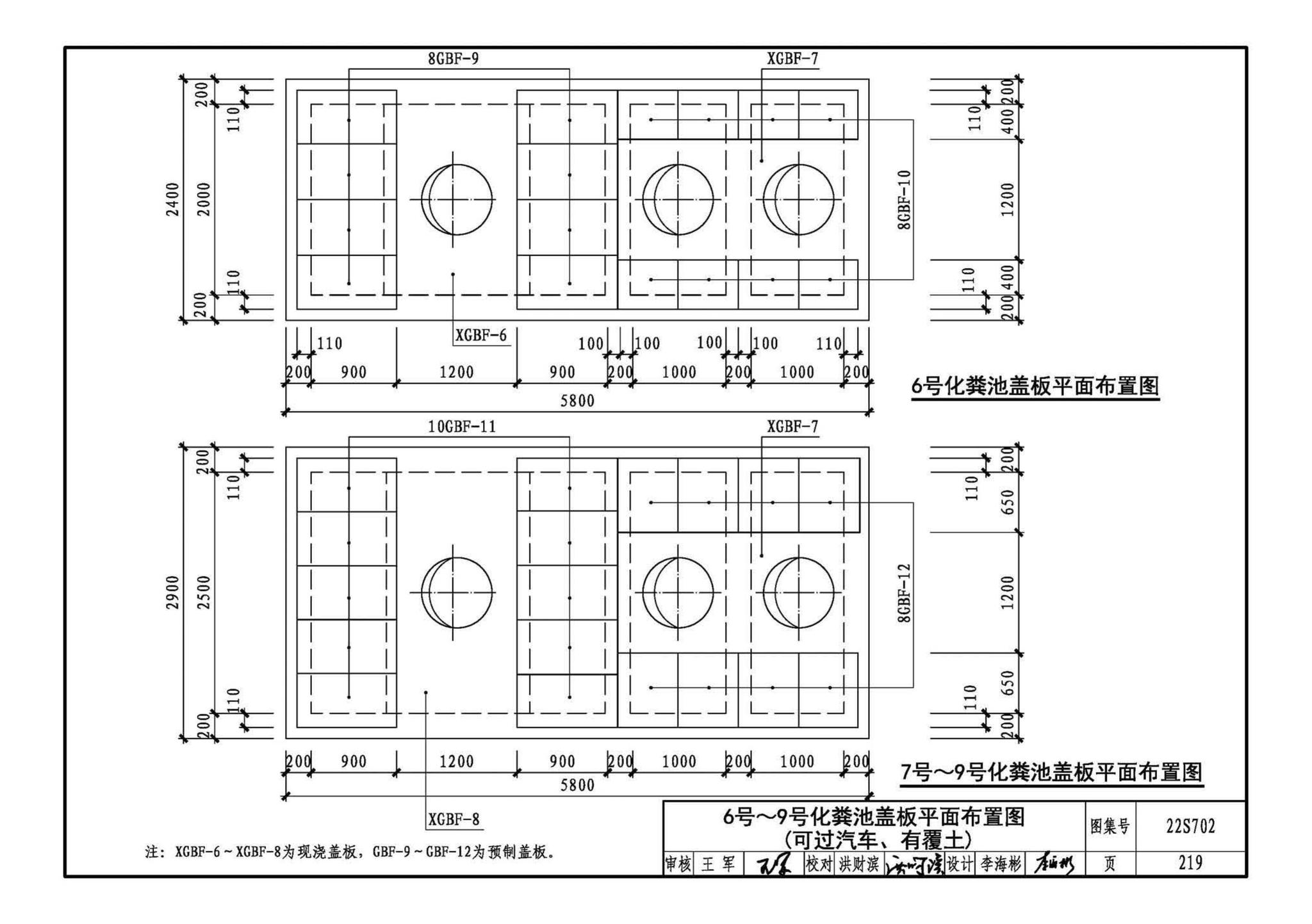 22S702--室外排水设施设计与施工——钢筋混凝土化粪池