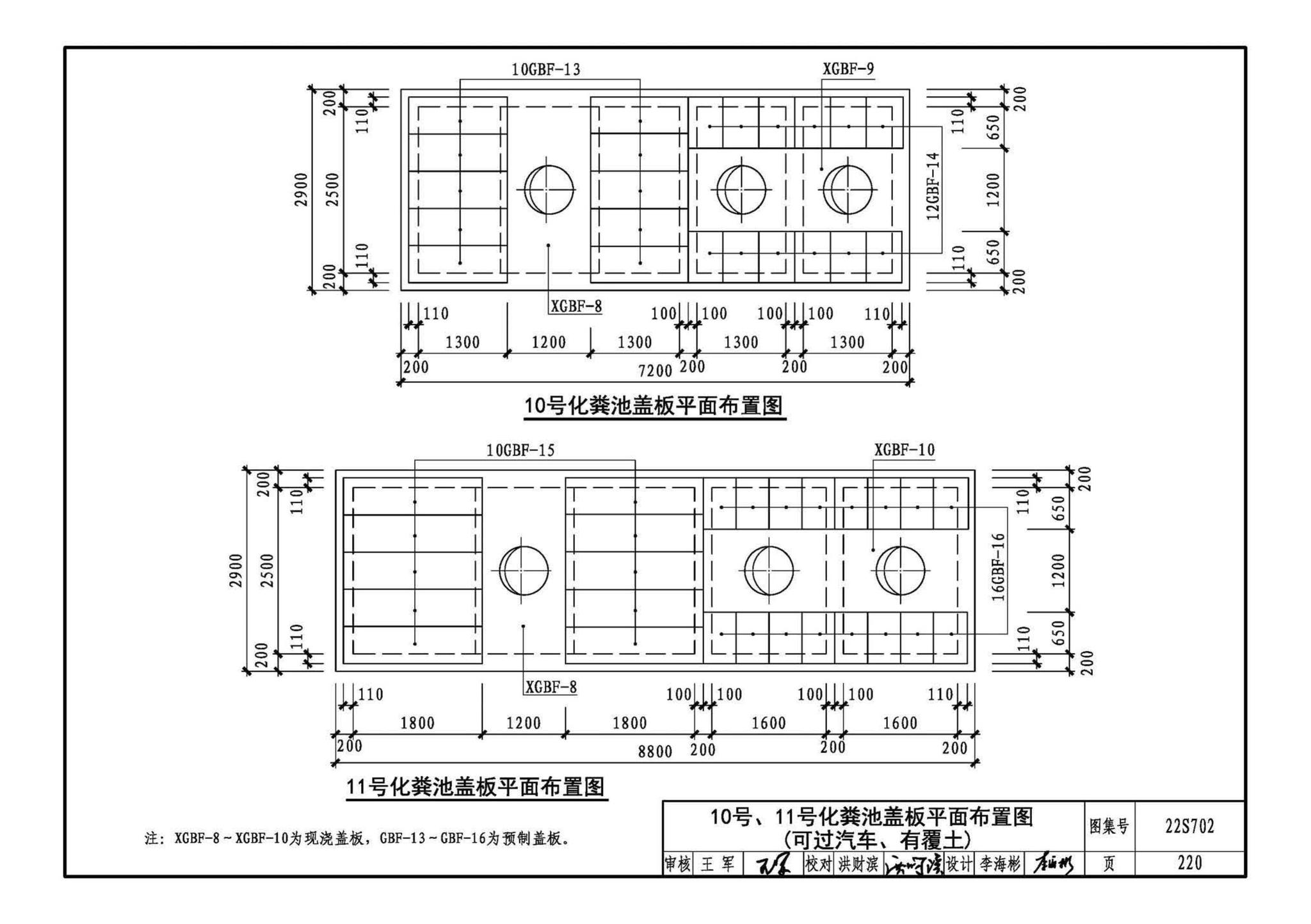 22S702--室外排水设施设计与施工——钢筋混凝土化粪池