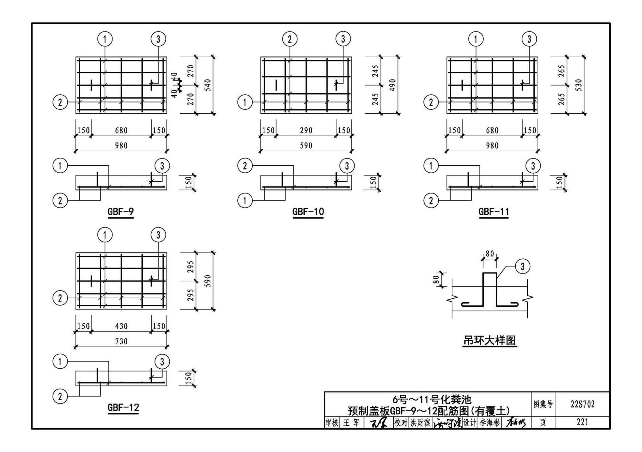 22S702--室外排水设施设计与施工——钢筋混凝土化粪池