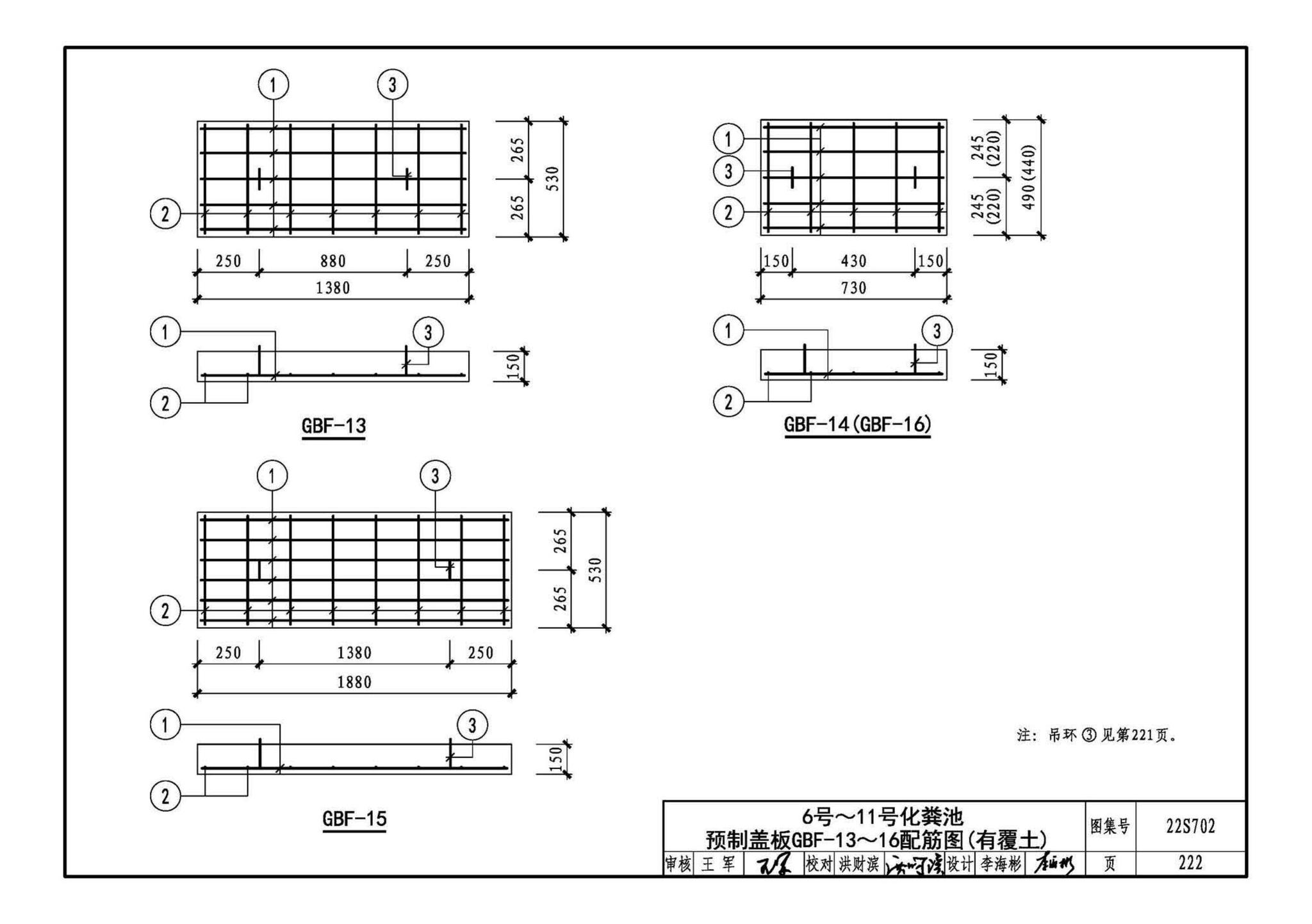 22S702--室外排水设施设计与施工——钢筋混凝土化粪池