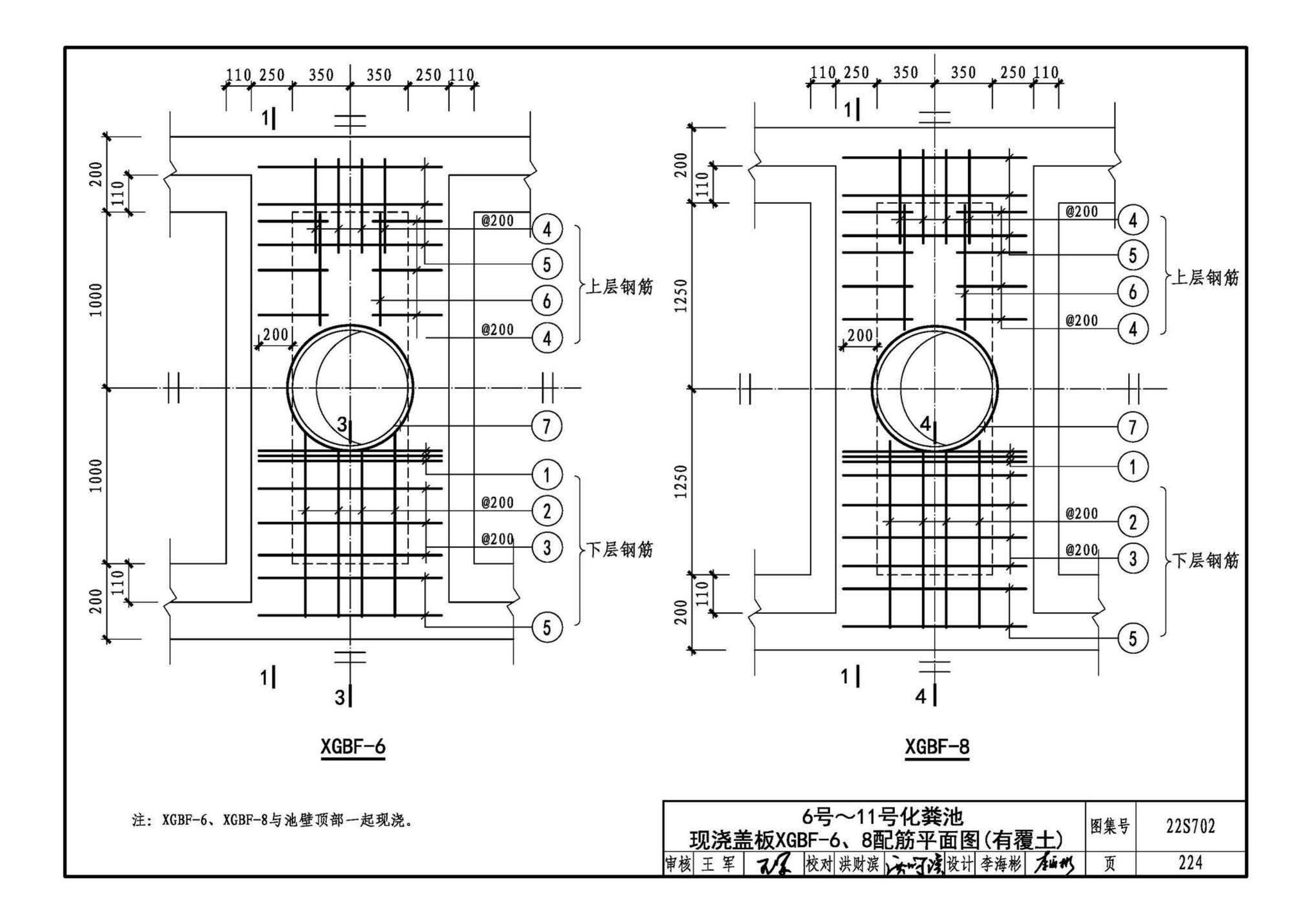 22S702--室外排水设施设计与施工——钢筋混凝土化粪池