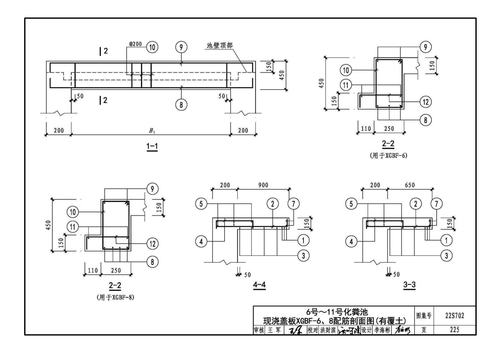 22S702--室外排水设施设计与施工——钢筋混凝土化粪池