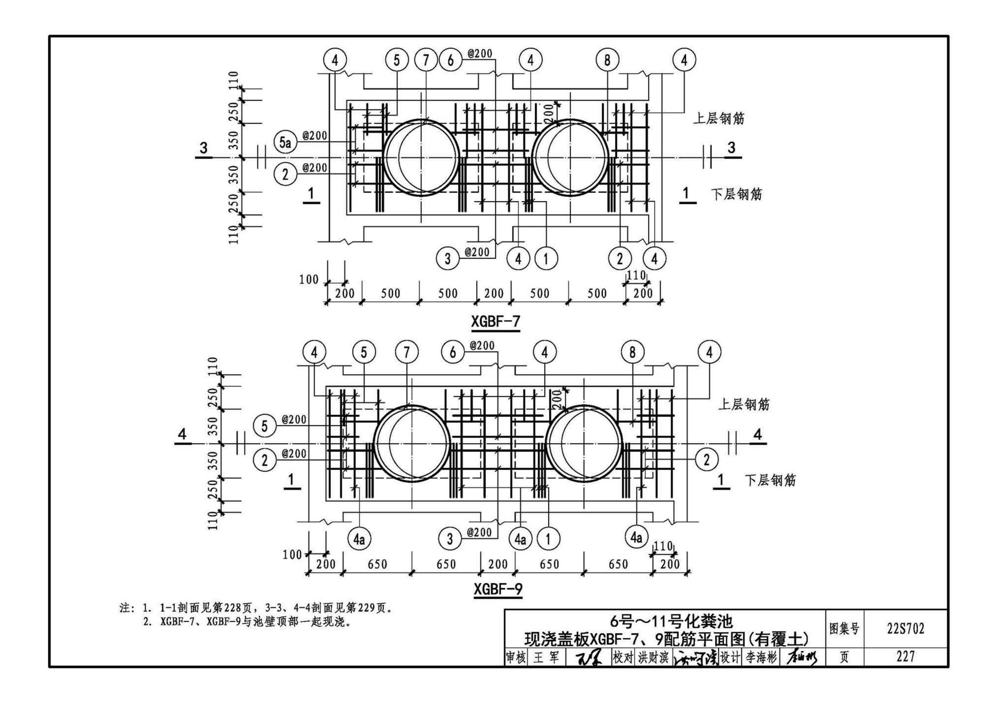 22S702--室外排水设施设计与施工——钢筋混凝土化粪池