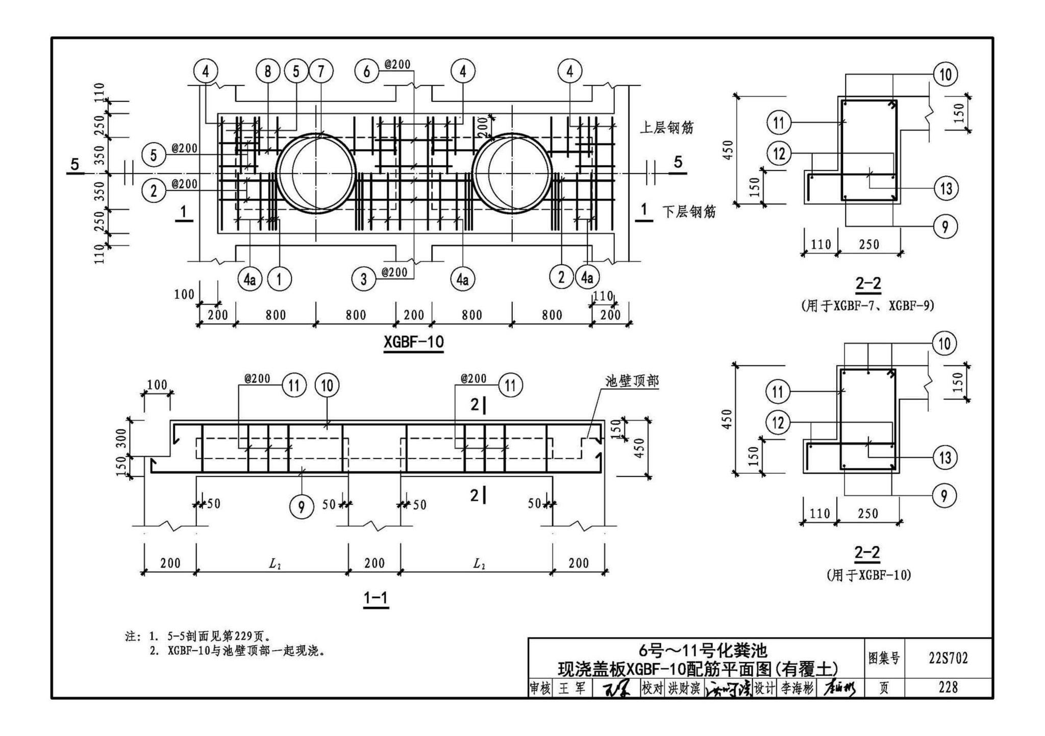 22S702--室外排水设施设计与施工——钢筋混凝土化粪池