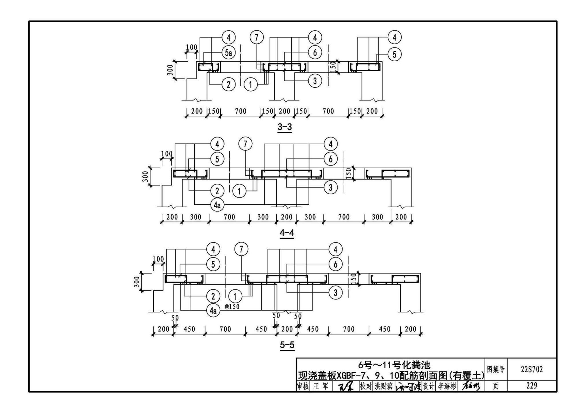 22S702--室外排水设施设计与施工——钢筋混凝土化粪池