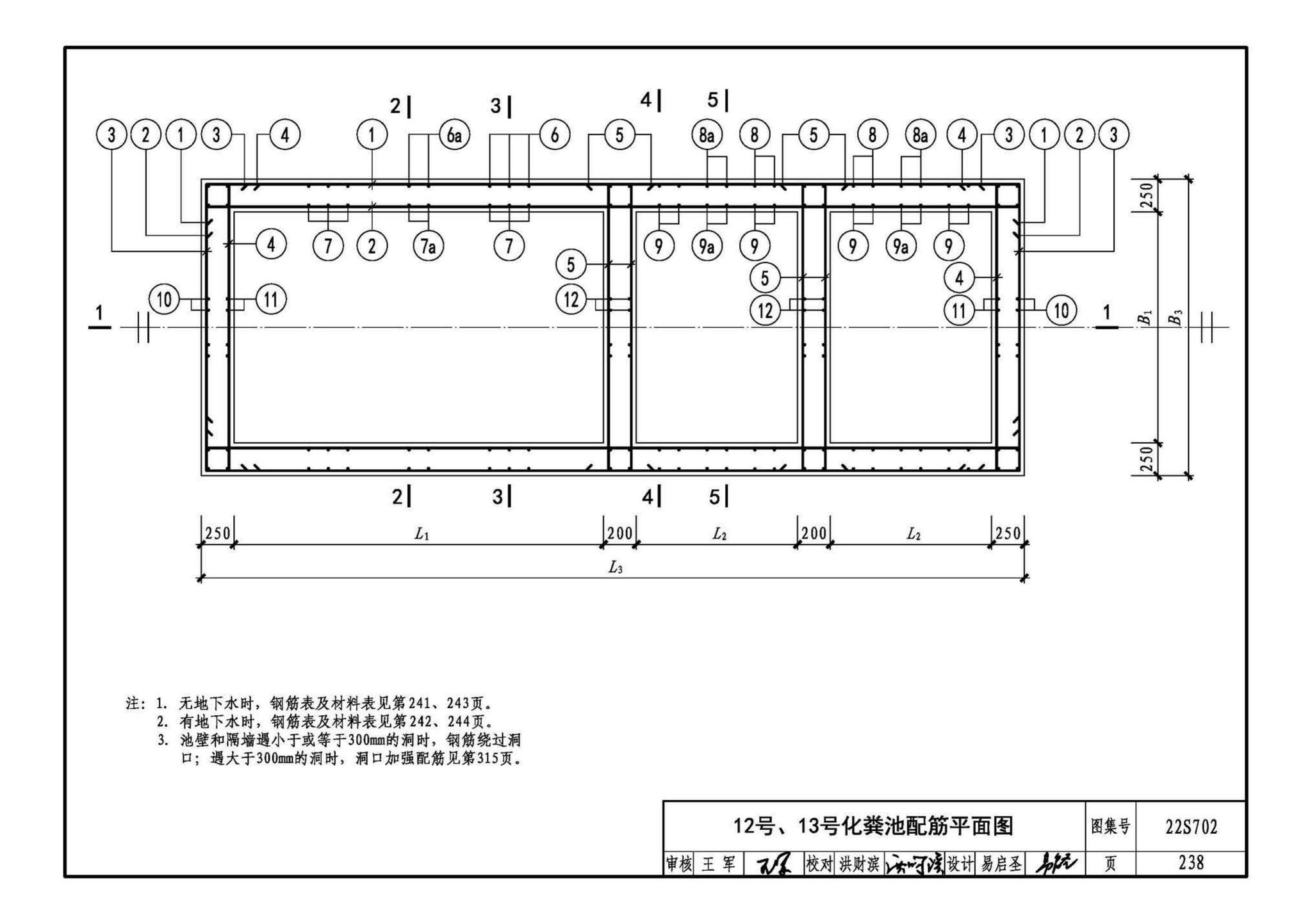 22S702--室外排水设施设计与施工——钢筋混凝土化粪池