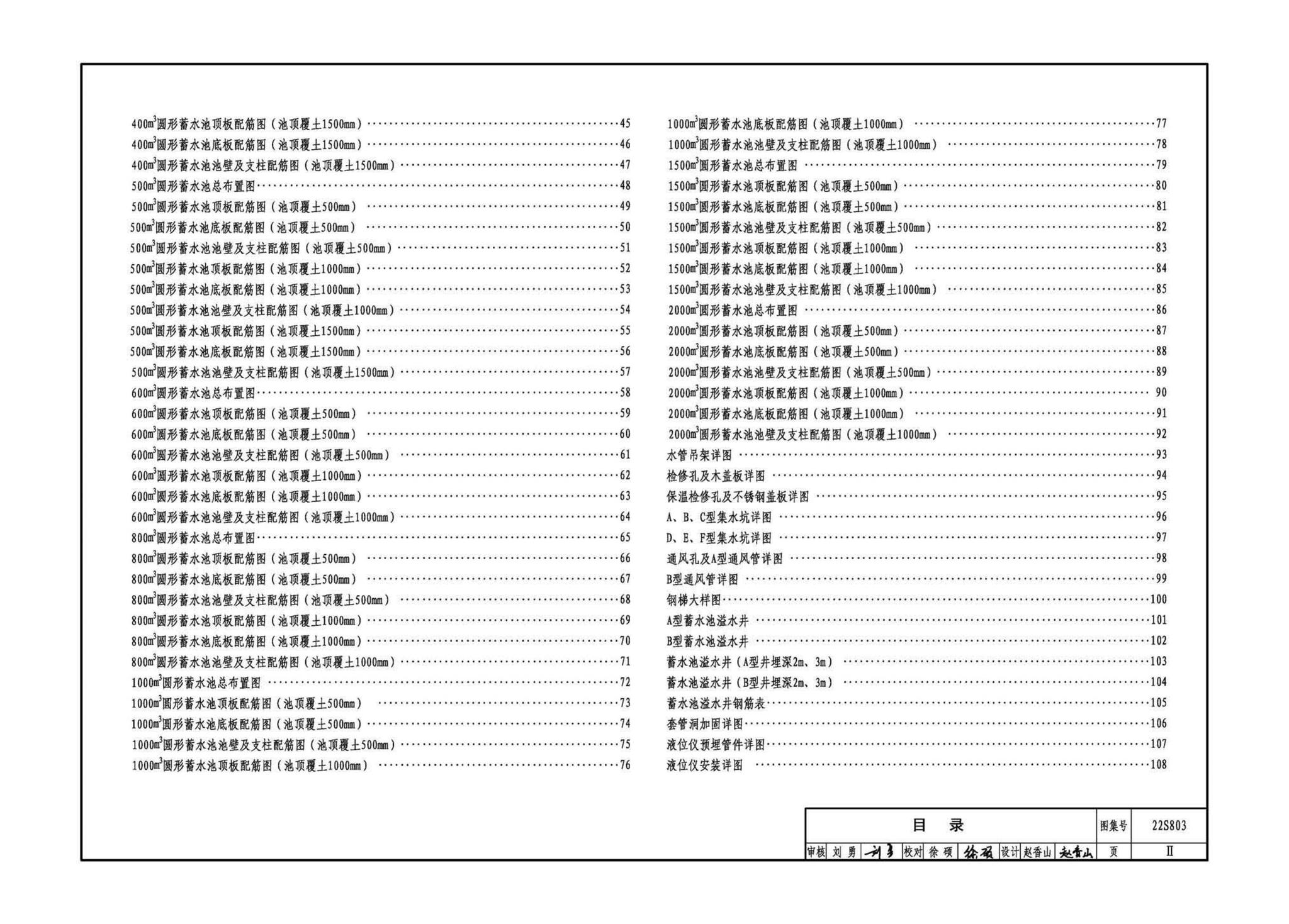 22S803--圆形钢筋混凝土蓄水池