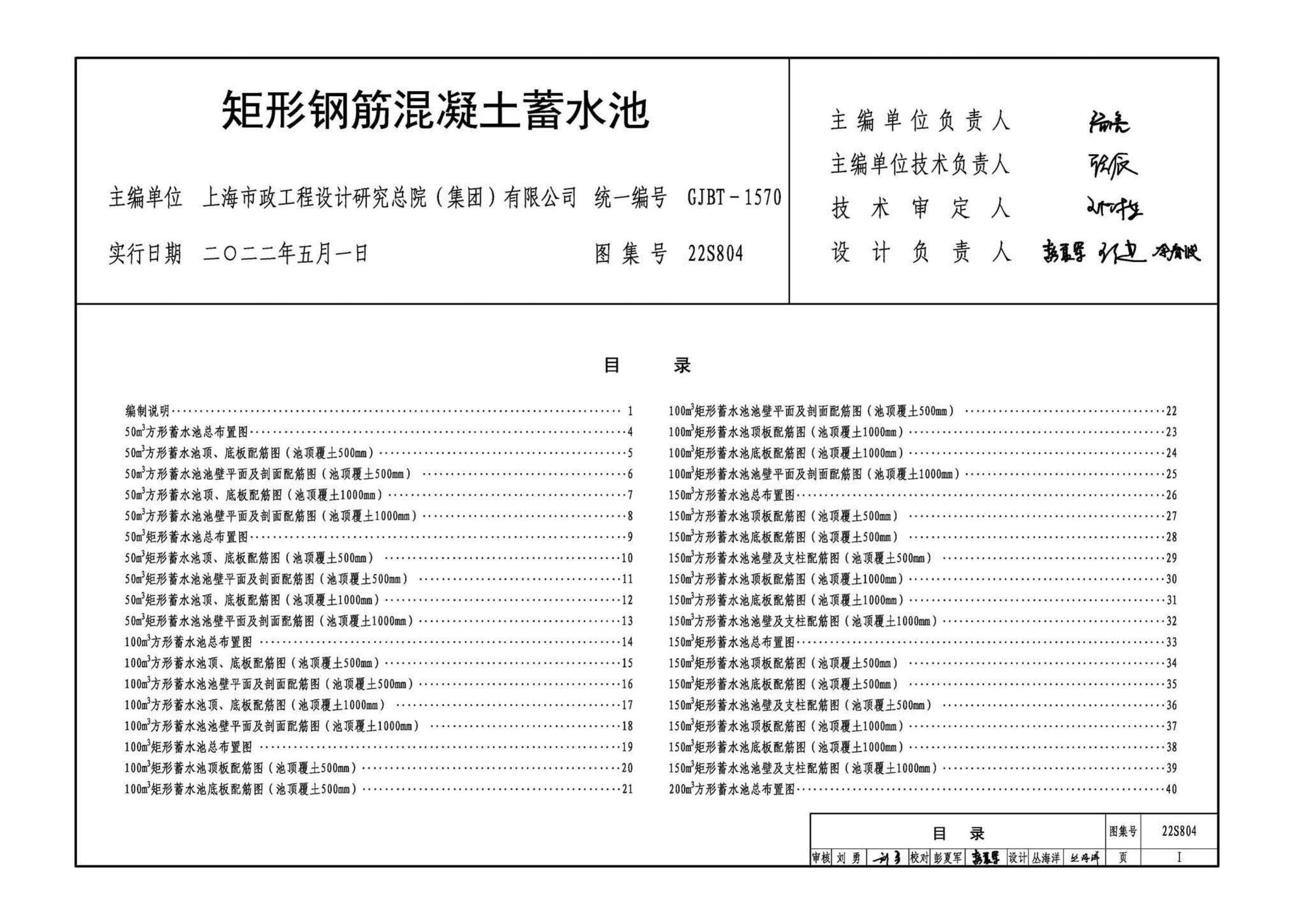 22S804--矩形钢筋混凝土蓄水池