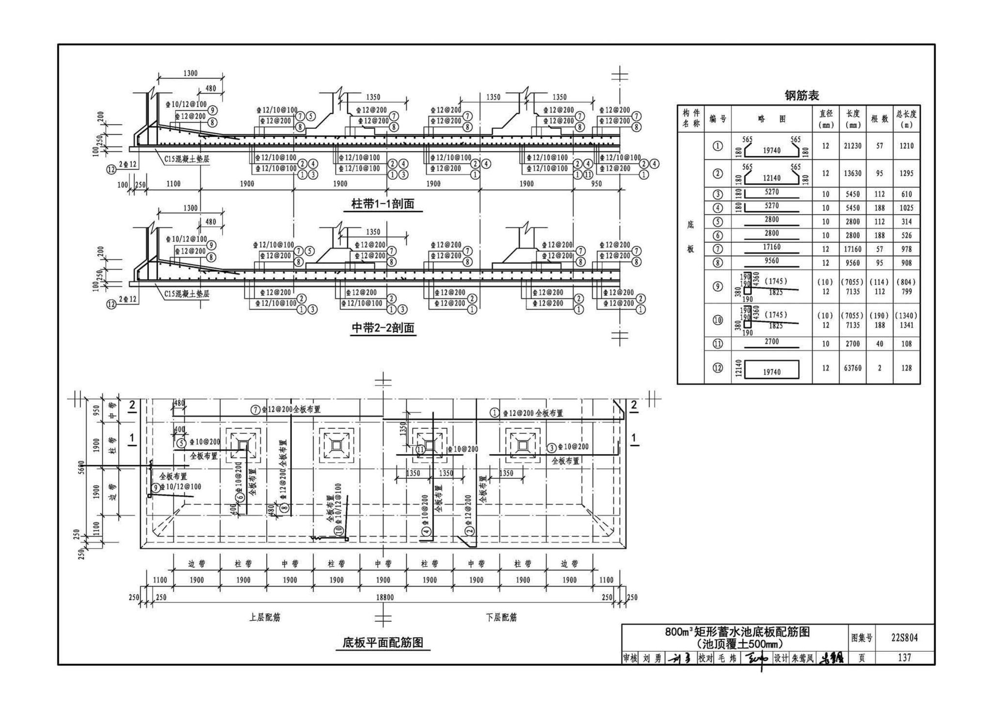 22S804--矩形钢筋混凝土蓄水池