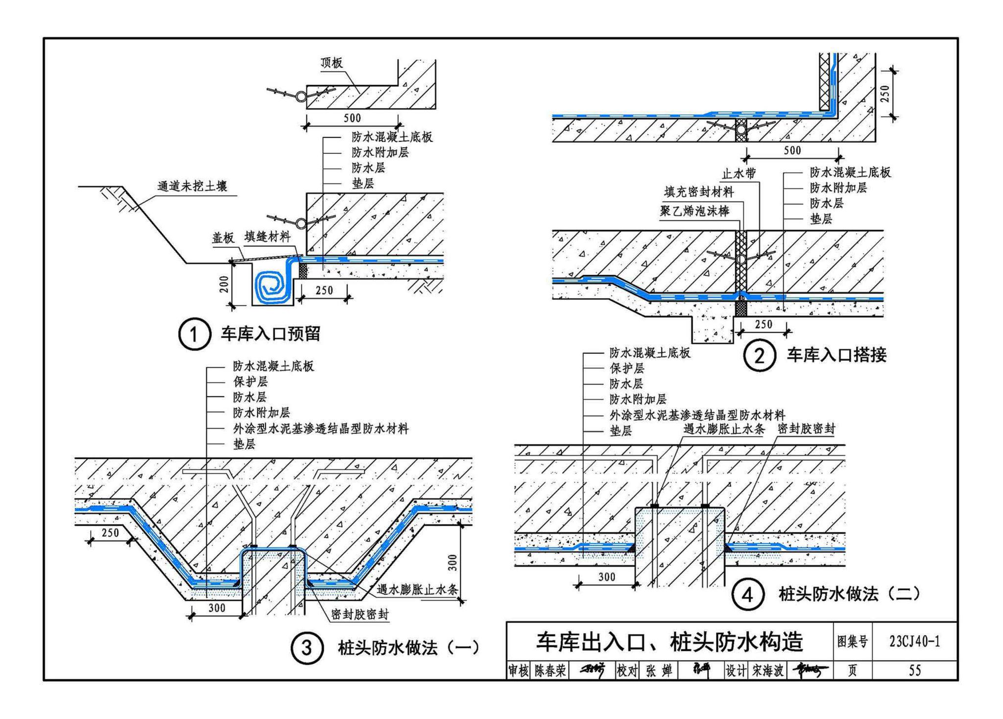 23CJ40-1--建筑防水系统构造（一）参考图集