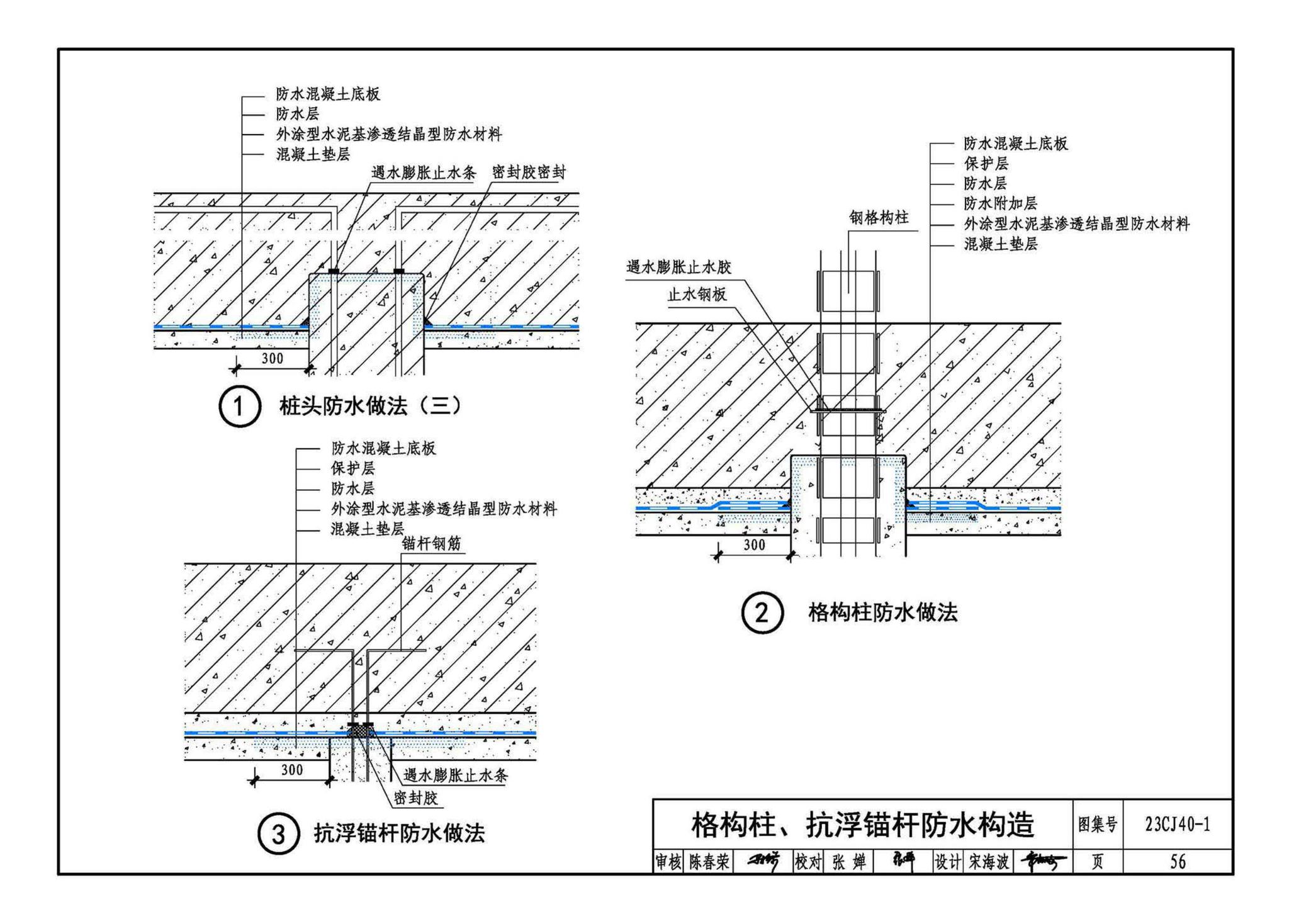 23CJ40-1--建筑防水系统构造（一）参考图集