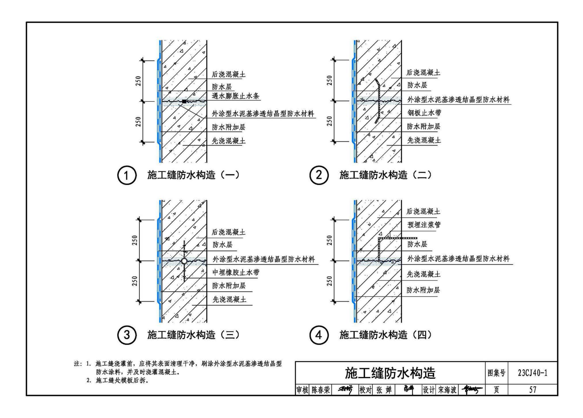 23CJ40-1--建筑防水系统构造（一）参考图集