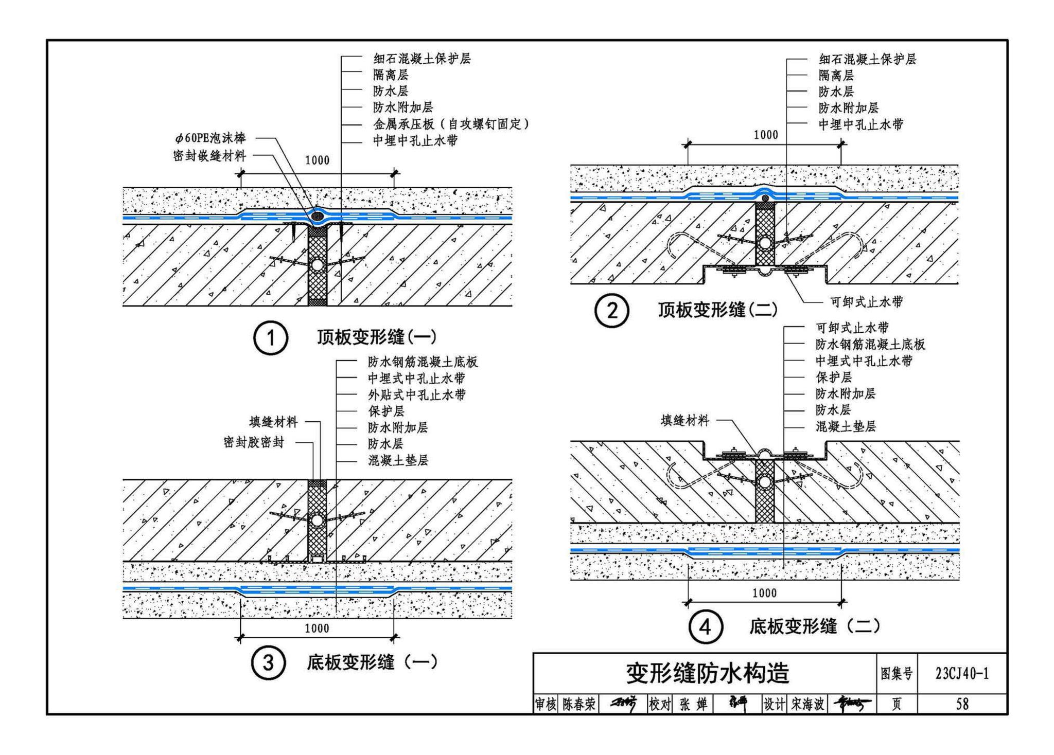 23CJ40-1--建筑防水系统构造（一）参考图集