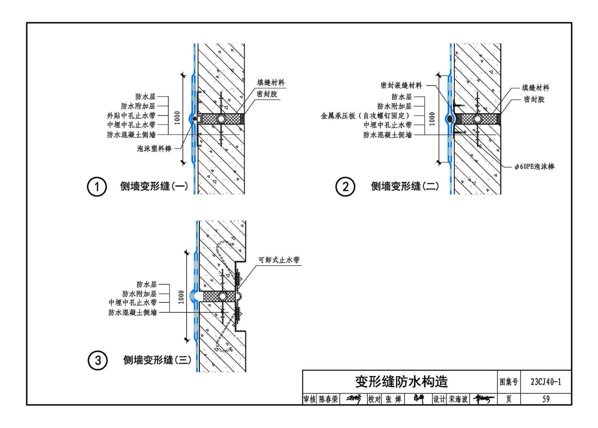 23CJ40-1--建筑防水系统构造（一）参考图集