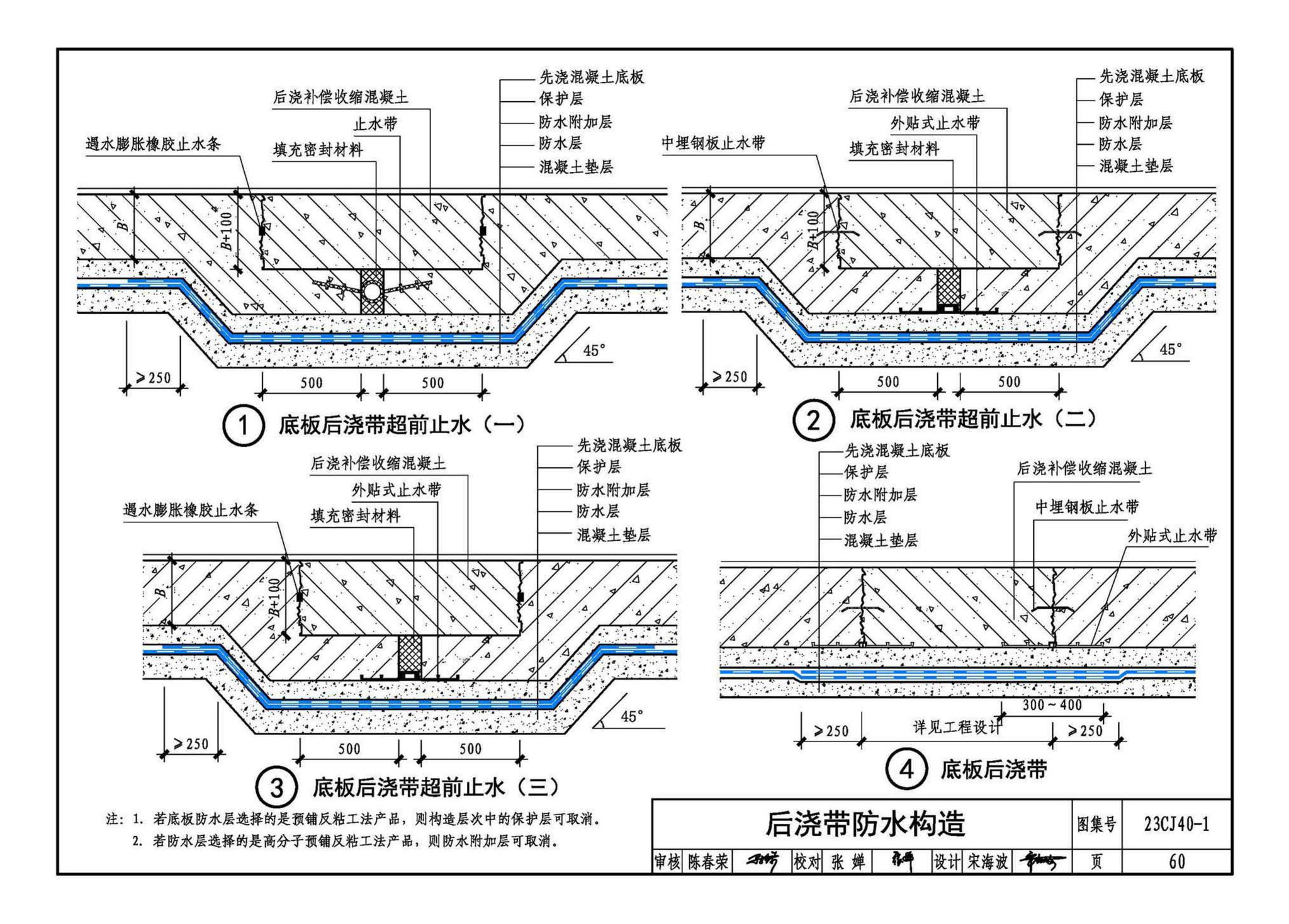 23CJ40-1--建筑防水系统构造（一）参考图集