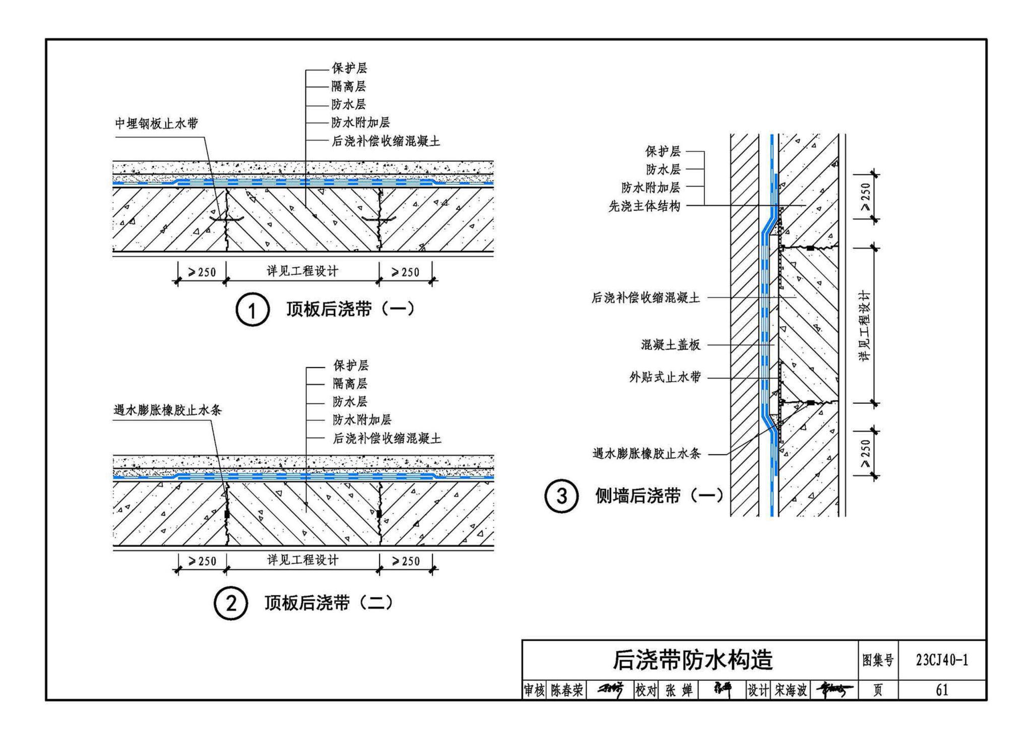 23CJ40-1--建筑防水系统构造（一）参考图集