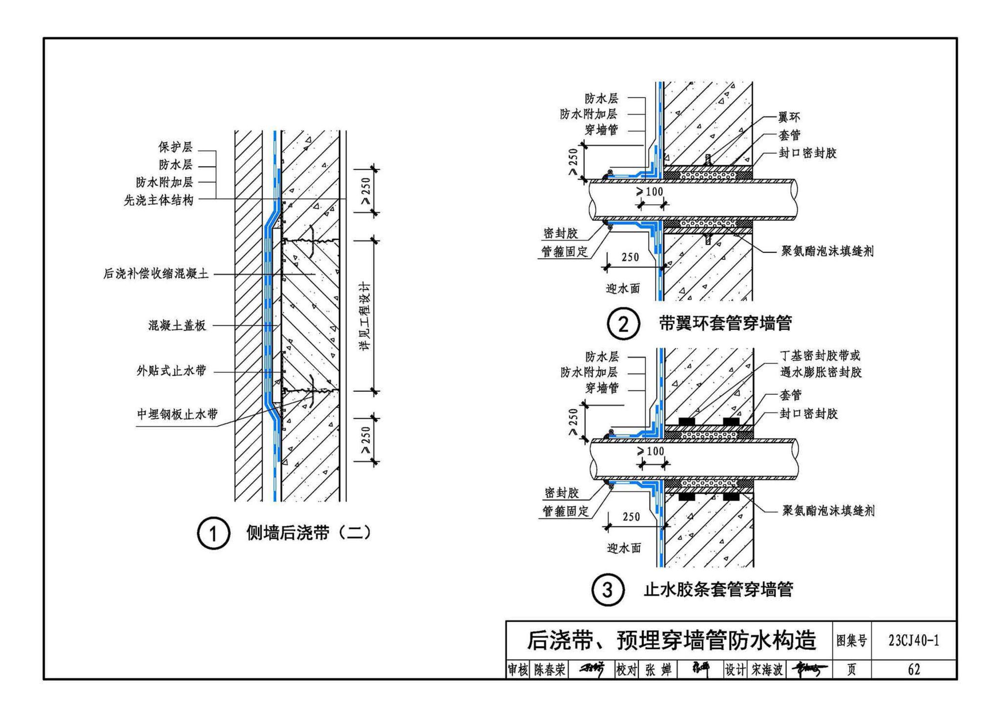 23CJ40-1--建筑防水系统构造（一）参考图集