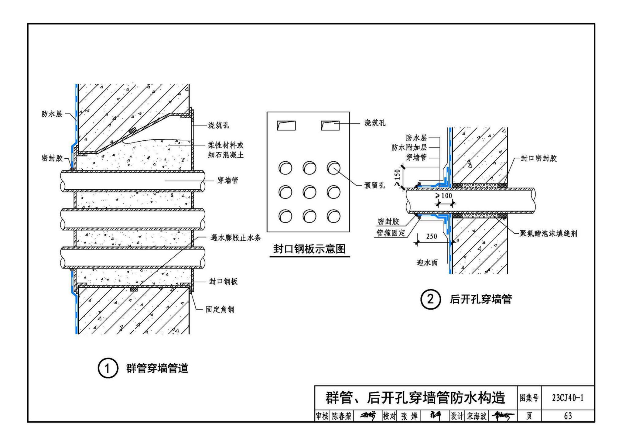 23CJ40-1--建筑防水系统构造（一）参考图集