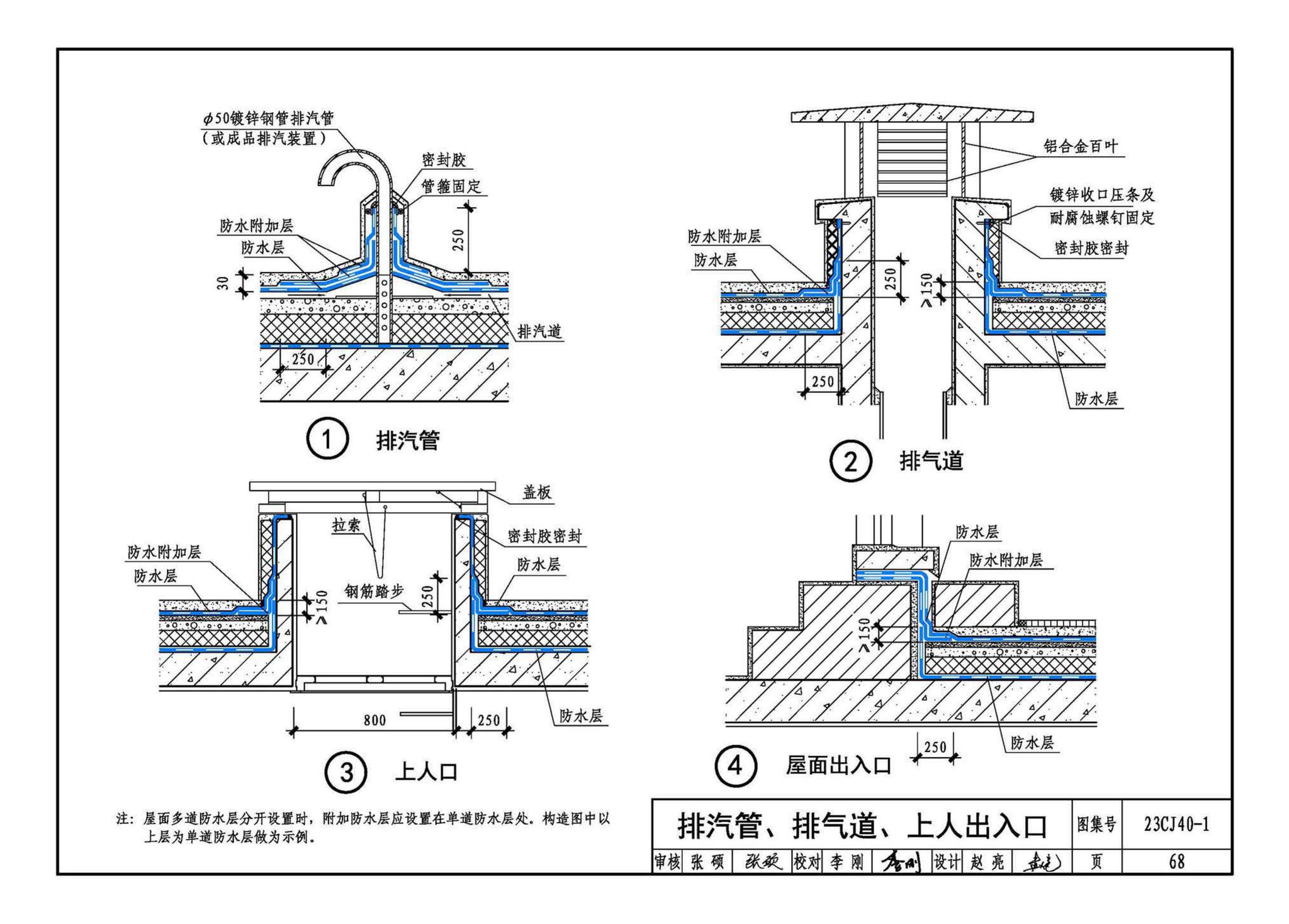 23CJ40-1--建筑防水系统构造（一）参考图集