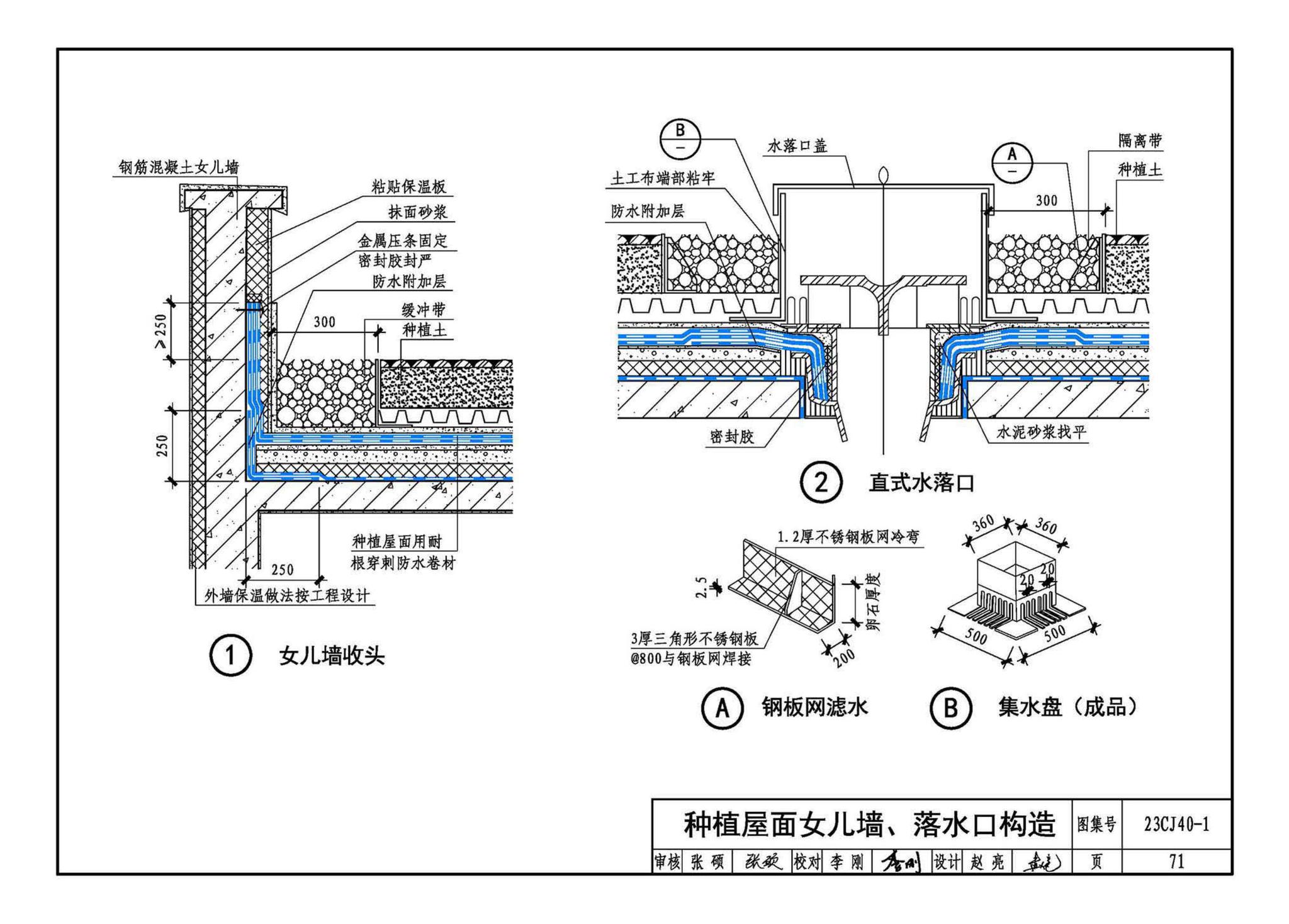 23CJ40-1--建筑防水系统构造（一）参考图集