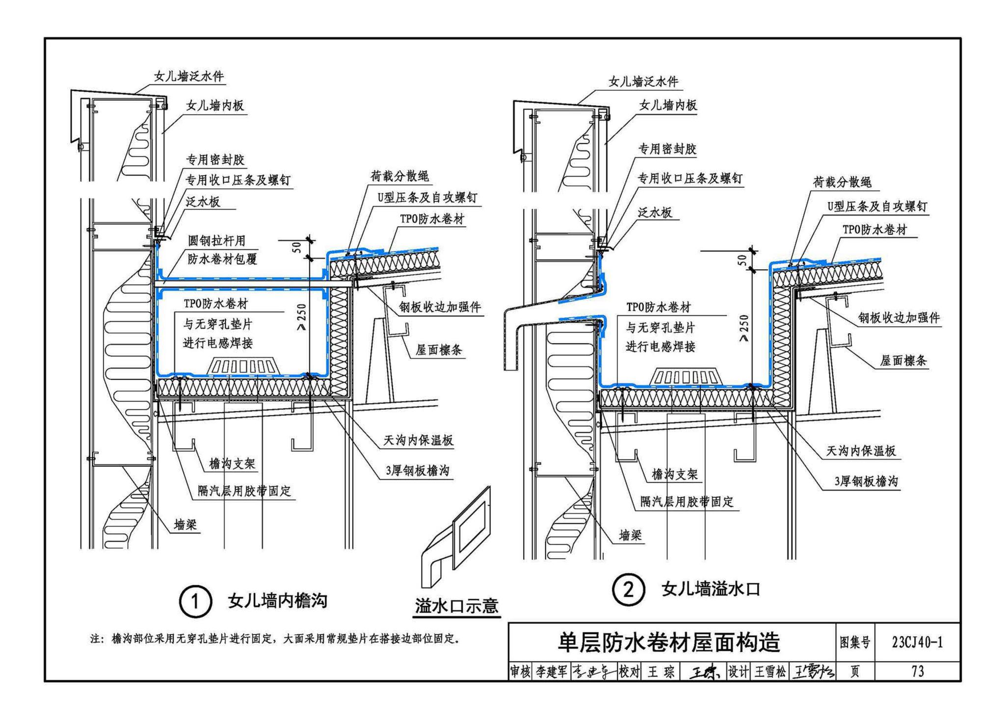 23CJ40-1--建筑防水系统构造（一）参考图集